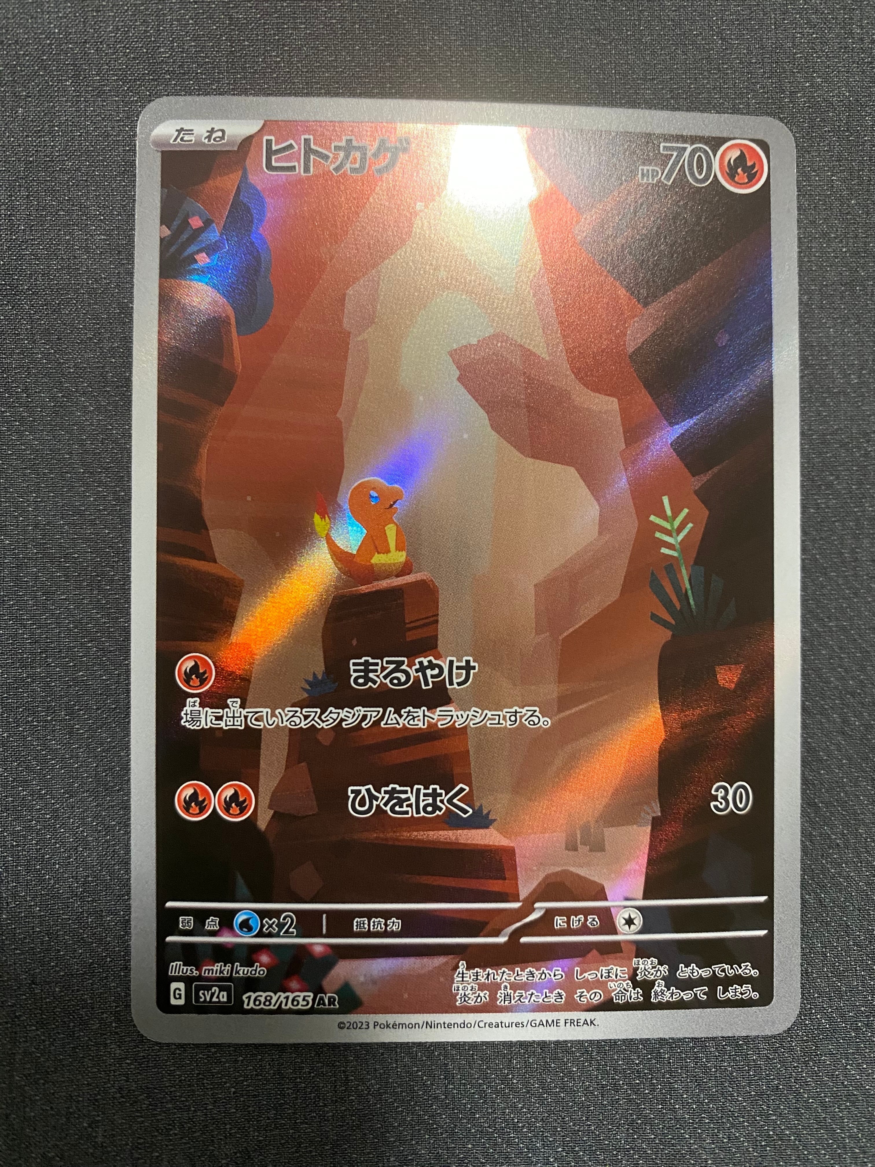 ヒトカゲ AR[SV2a 168/165](強化拡張パック「ポケモンカード151」)