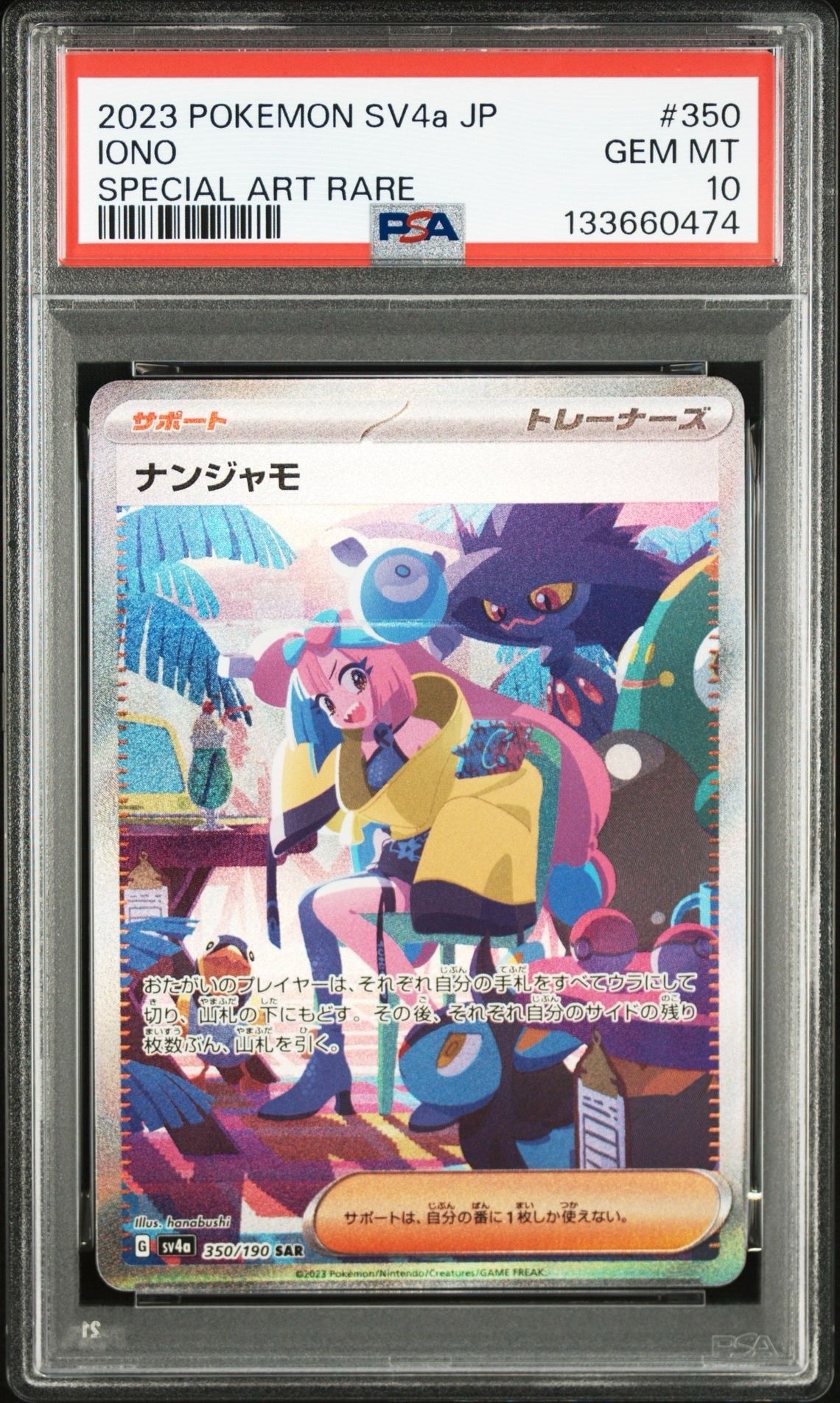 ナンジャモ SAR [SV4a 350/190](ハイクラスパック「シャイニートレジャーex」)