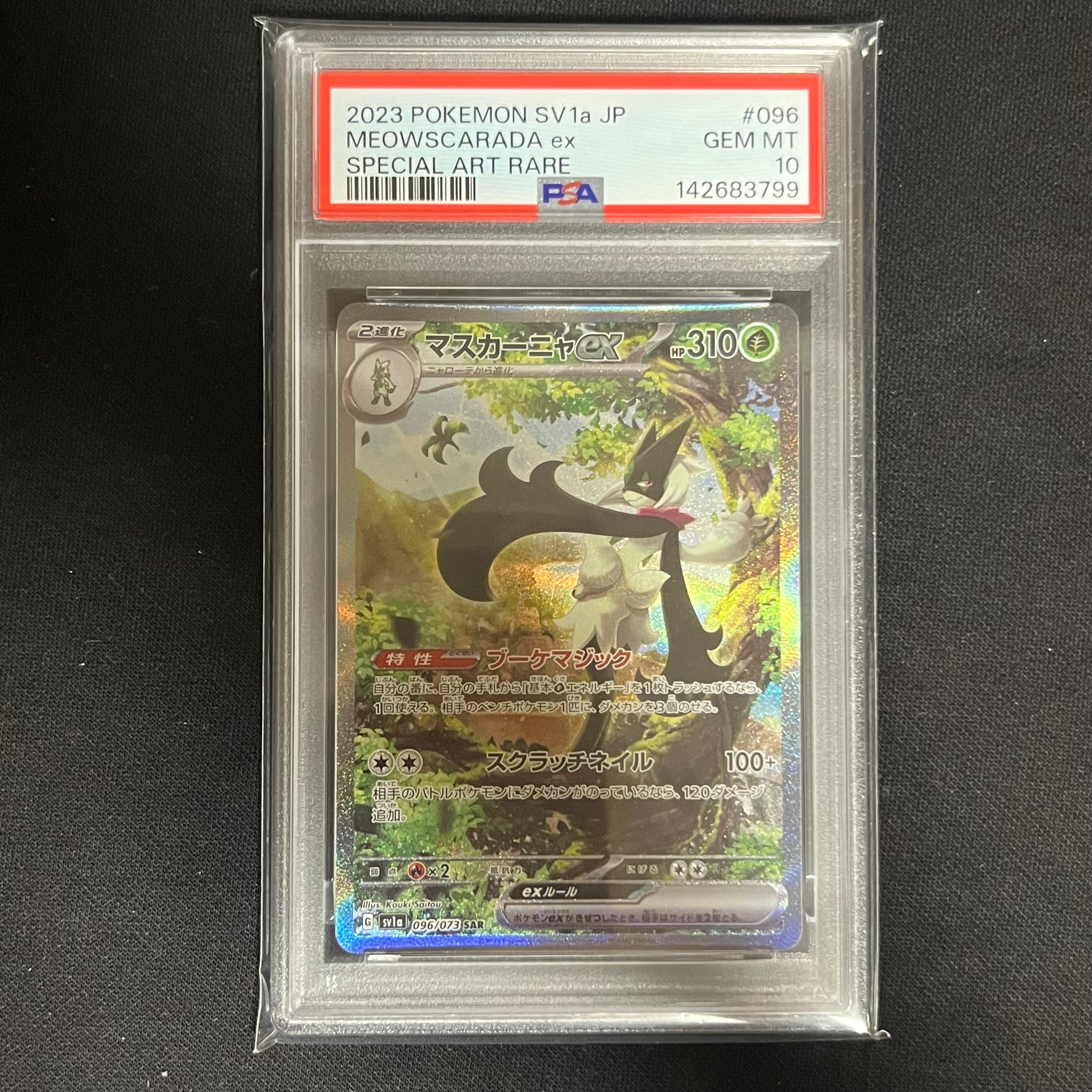 マスカーニャex SAR[SV1a 096/073](スカーレット＆バイオレット 拡張