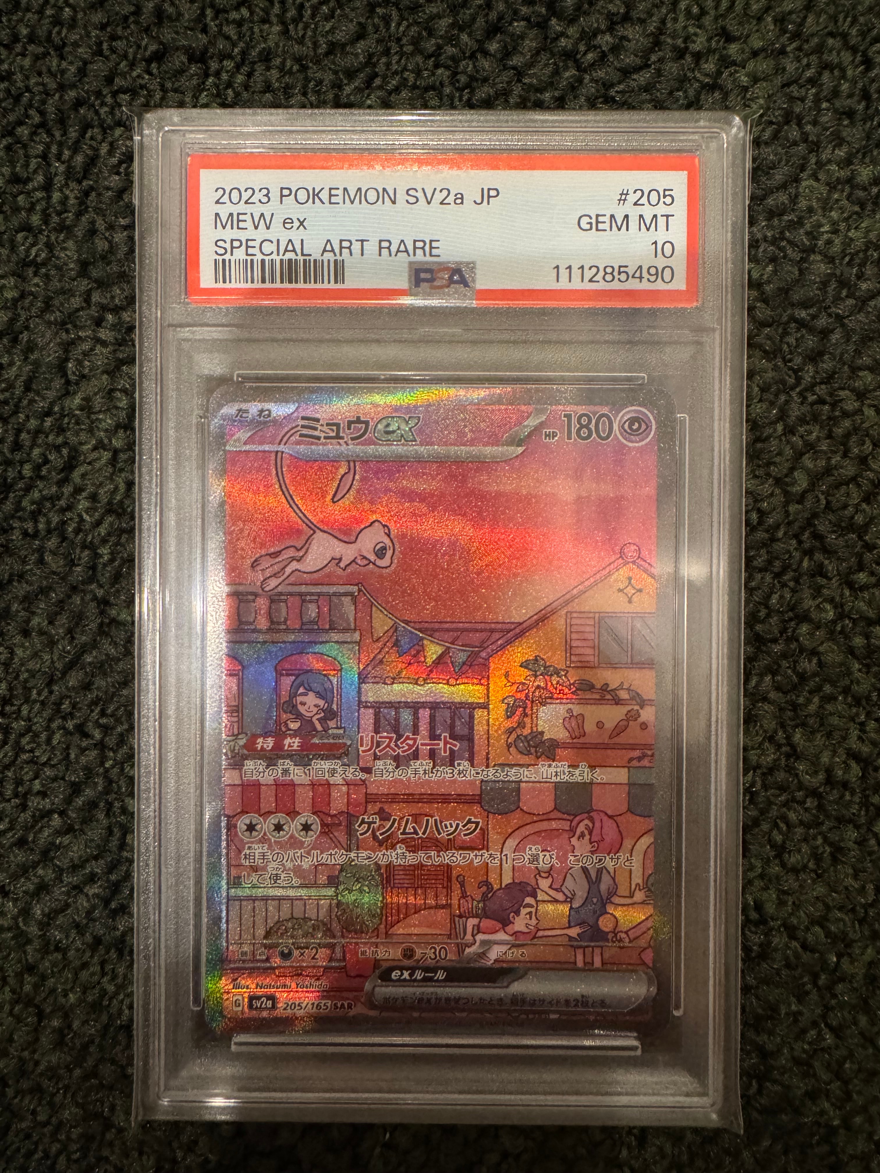ミュウex SAR[SV2a 205/165](強化拡張パック「ポケモンカード151」)
