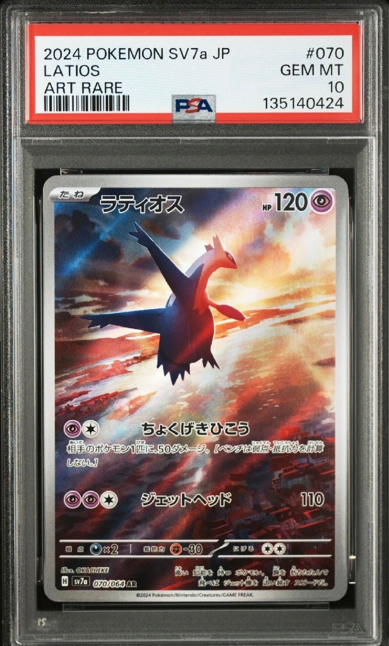 ラティオス AR [SV7a 070/064](強化拡張パック「楽園ドラゴーナ」)