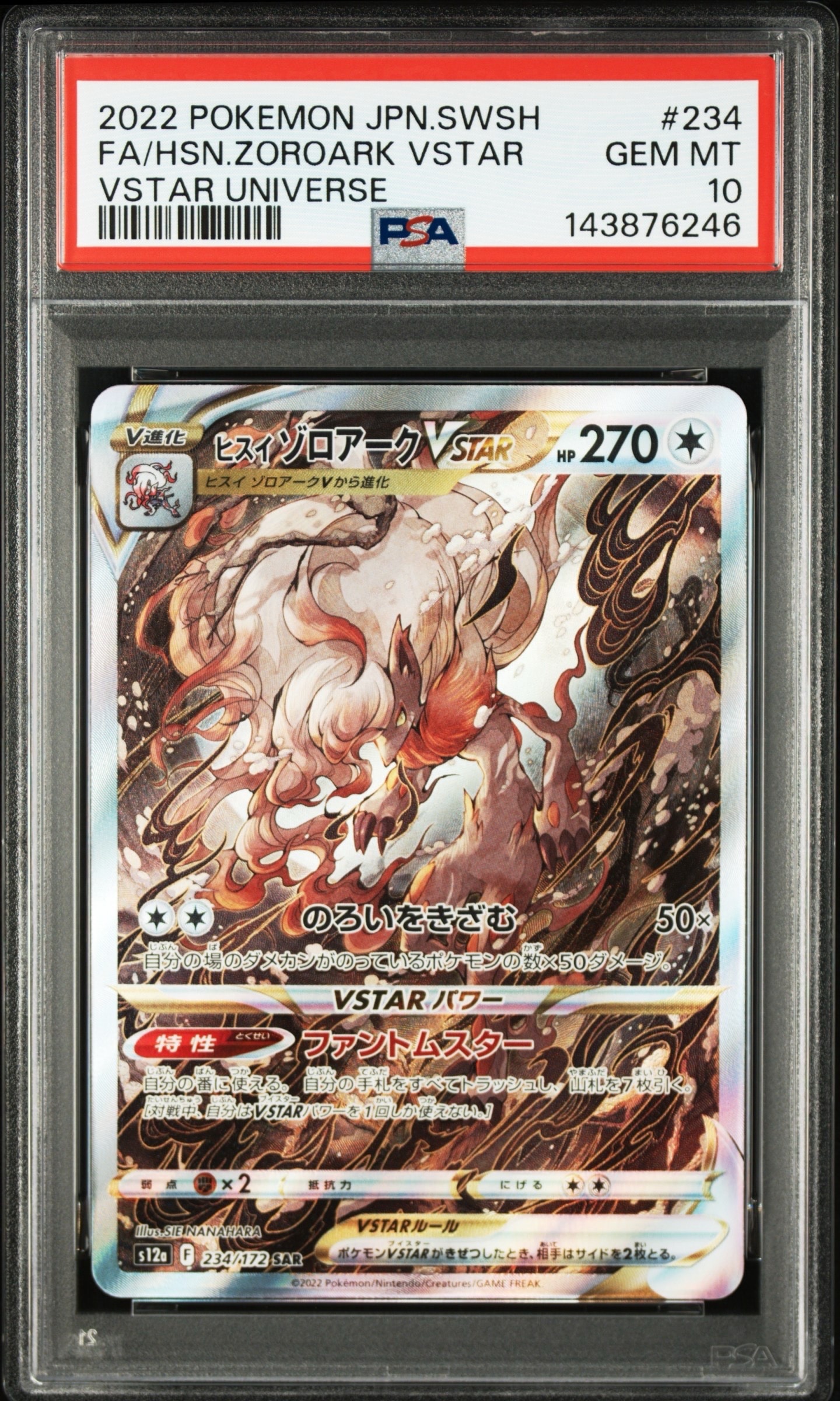 ヒスイゾロアークVSTAR SAR[s12a 234/172](ハイクラスパック「VSTARユニバース」)