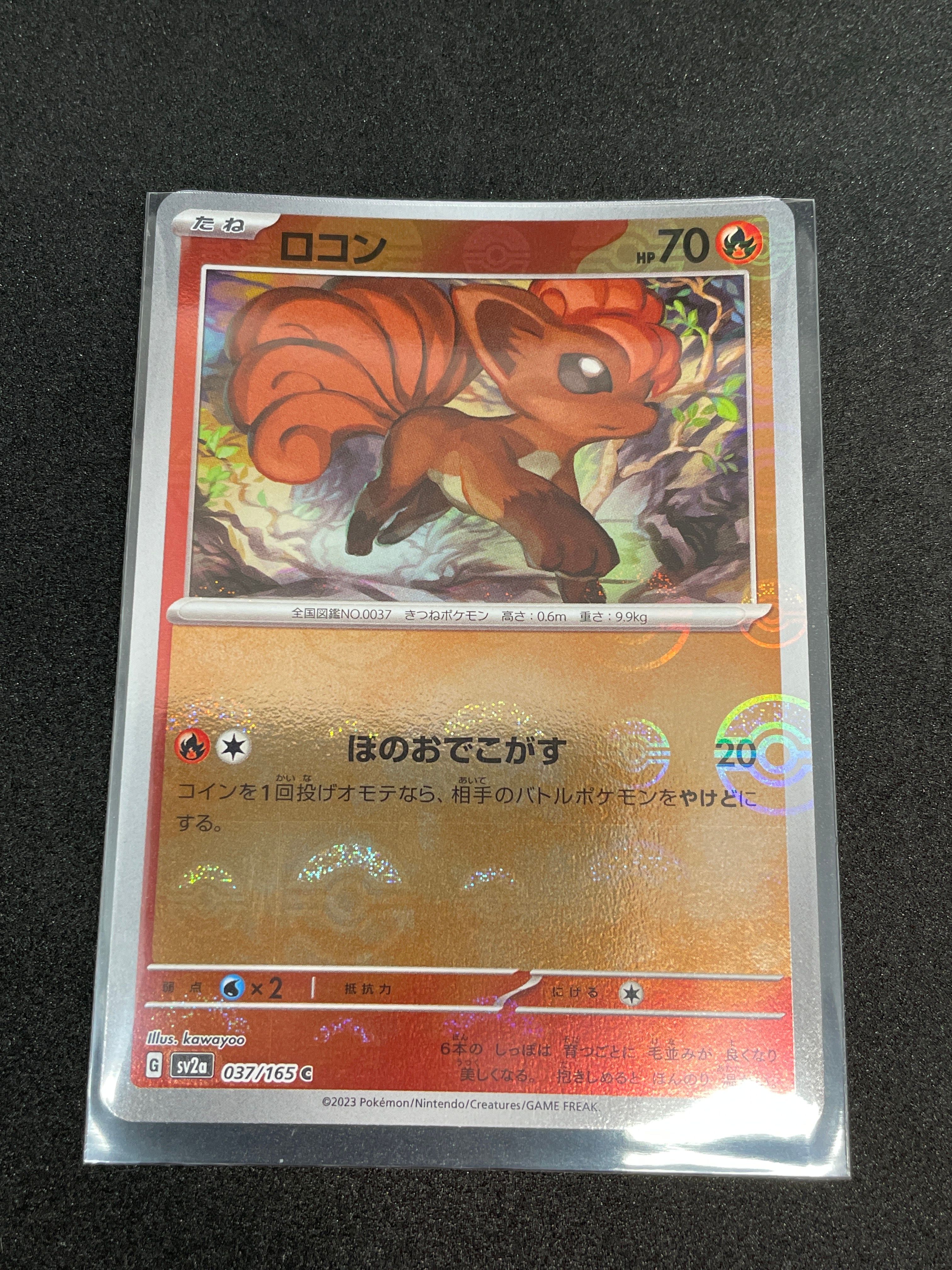 ロコン C: モンスターボールミラー[SV2a 037/165](強化拡張パック「ポケモンカード151」)
