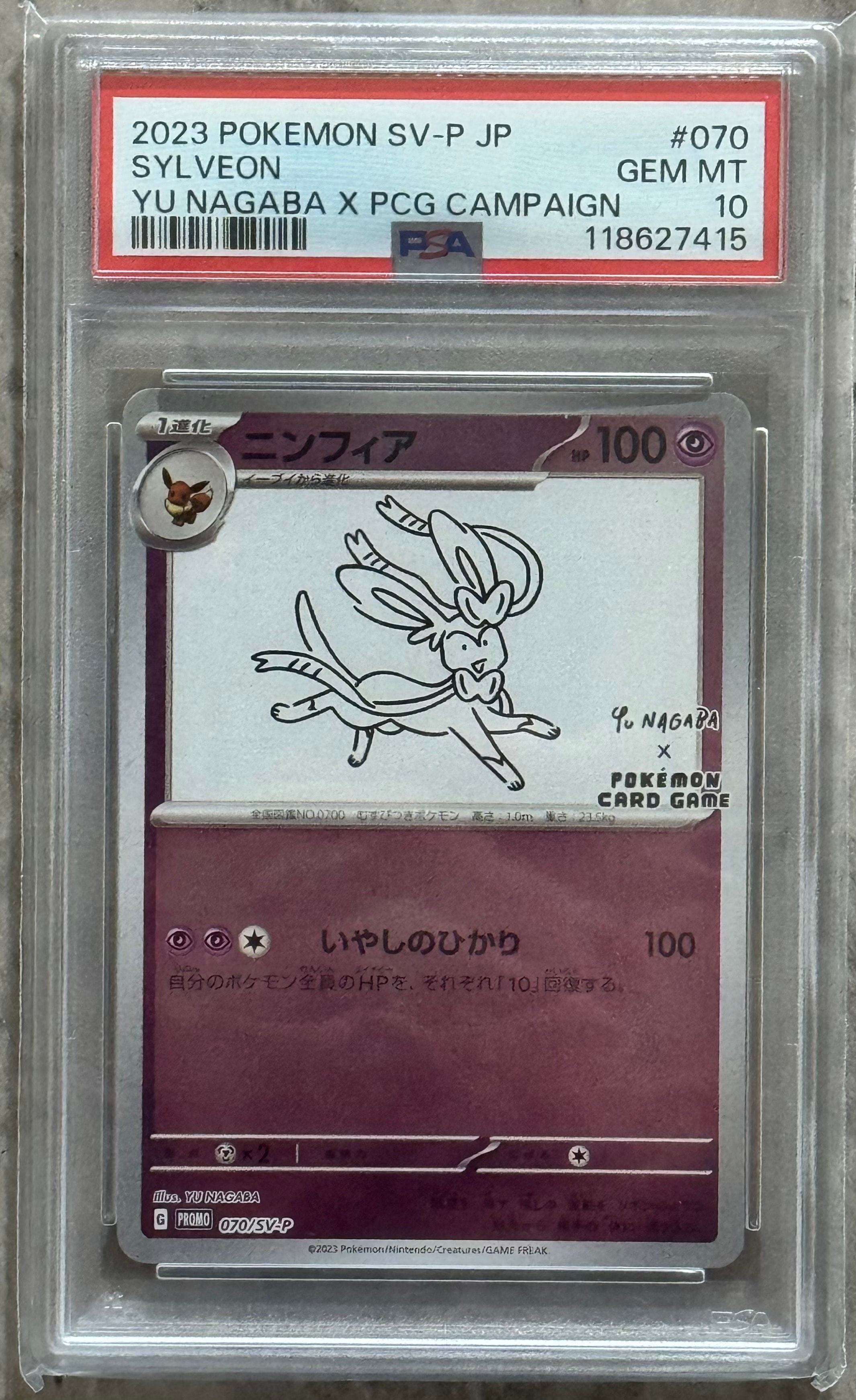 ニンフィア: プロモ [SV-P 070](「YU NAGABA×ポケモンカードゲーム」プロモーションカード「SV-P」)