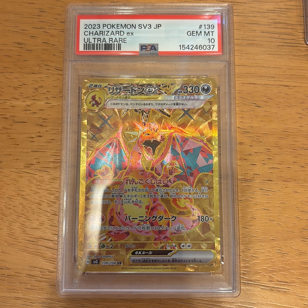 リザードンex UR[SV3 139/108](拡張パック「黒炎の支配者」)通販・買取