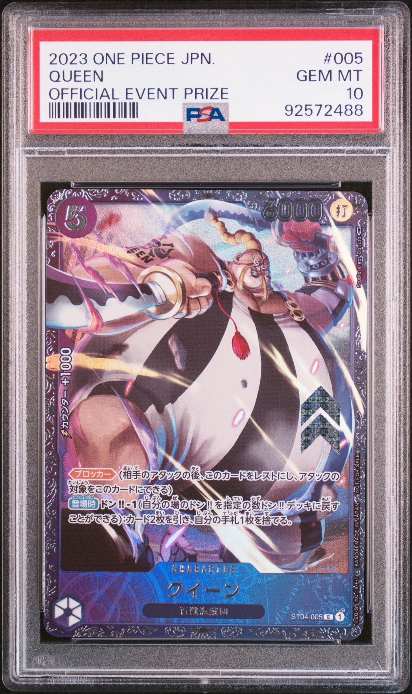 クイーン [ST04-005] (フラッグシップバトル記念品)