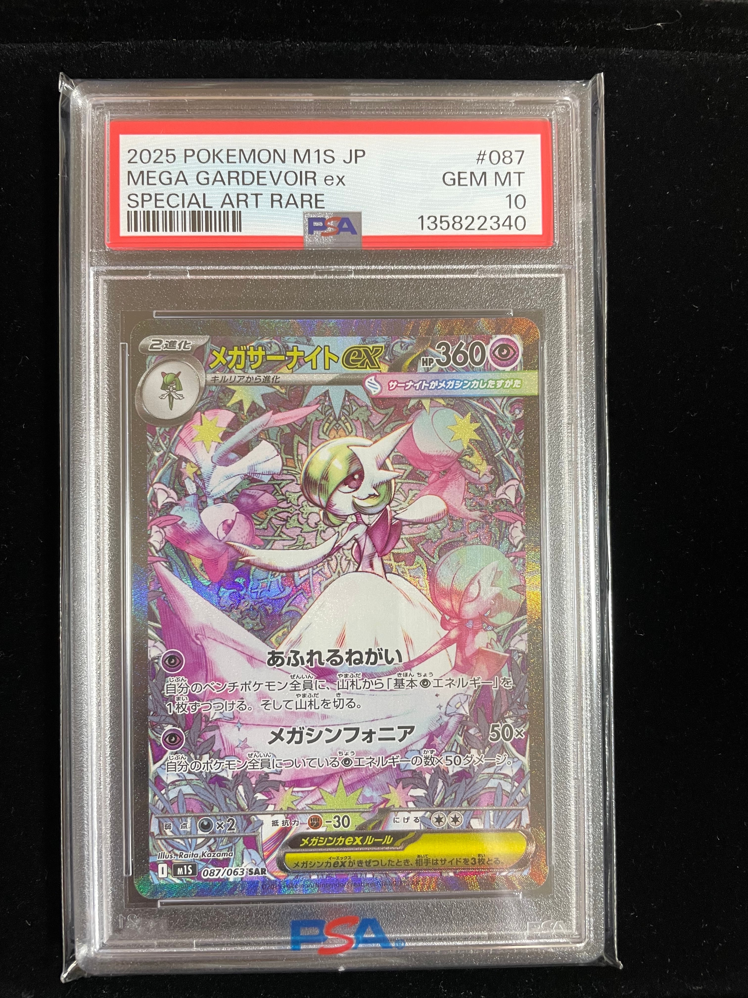 メガサーナイトex SAR [M1S 087/063](拡張パック「メガシンフォニア」)