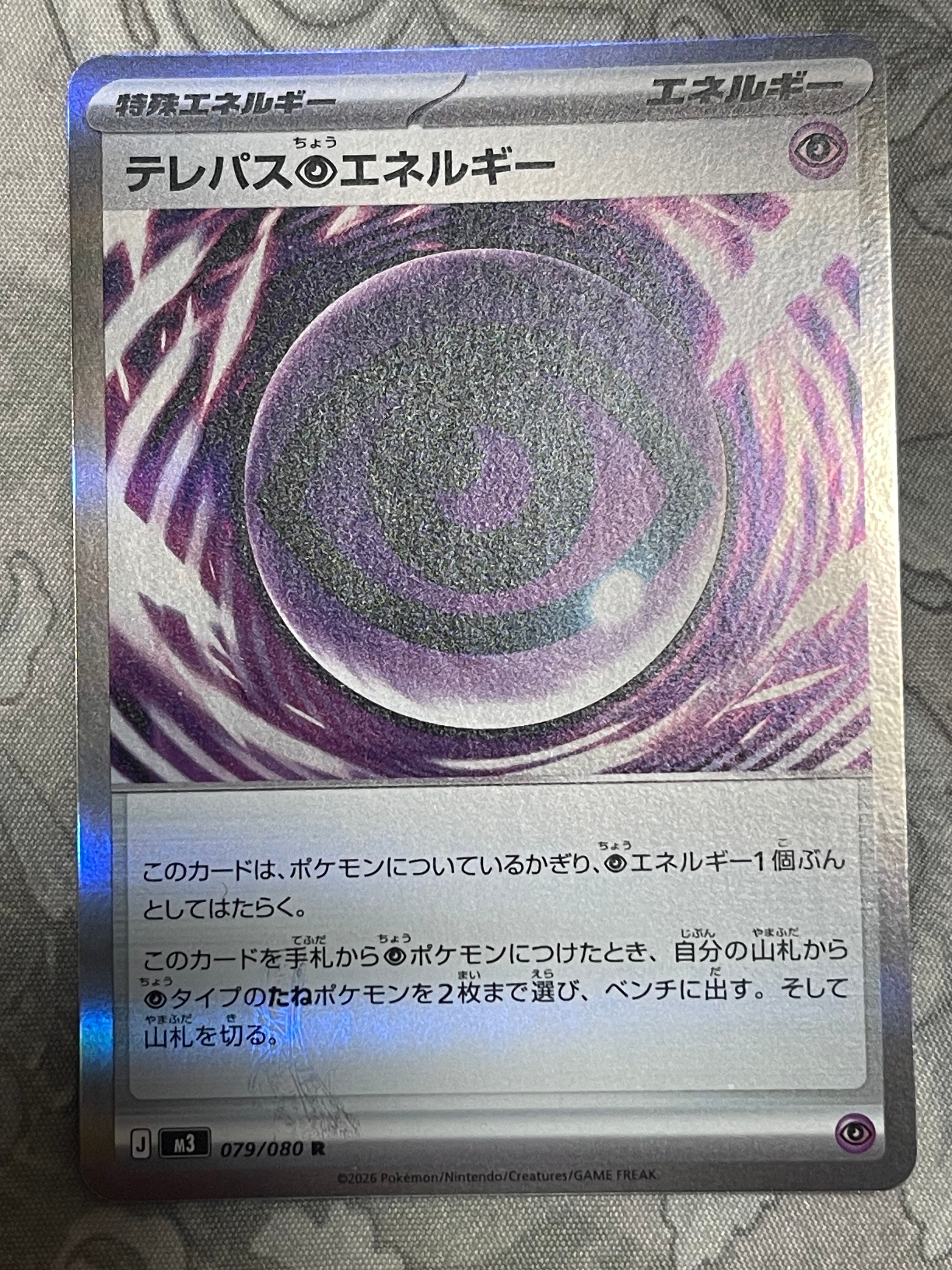 テレパス超エネルギー R [M3 079/080](拡張パック「ムニキスゼロ」)