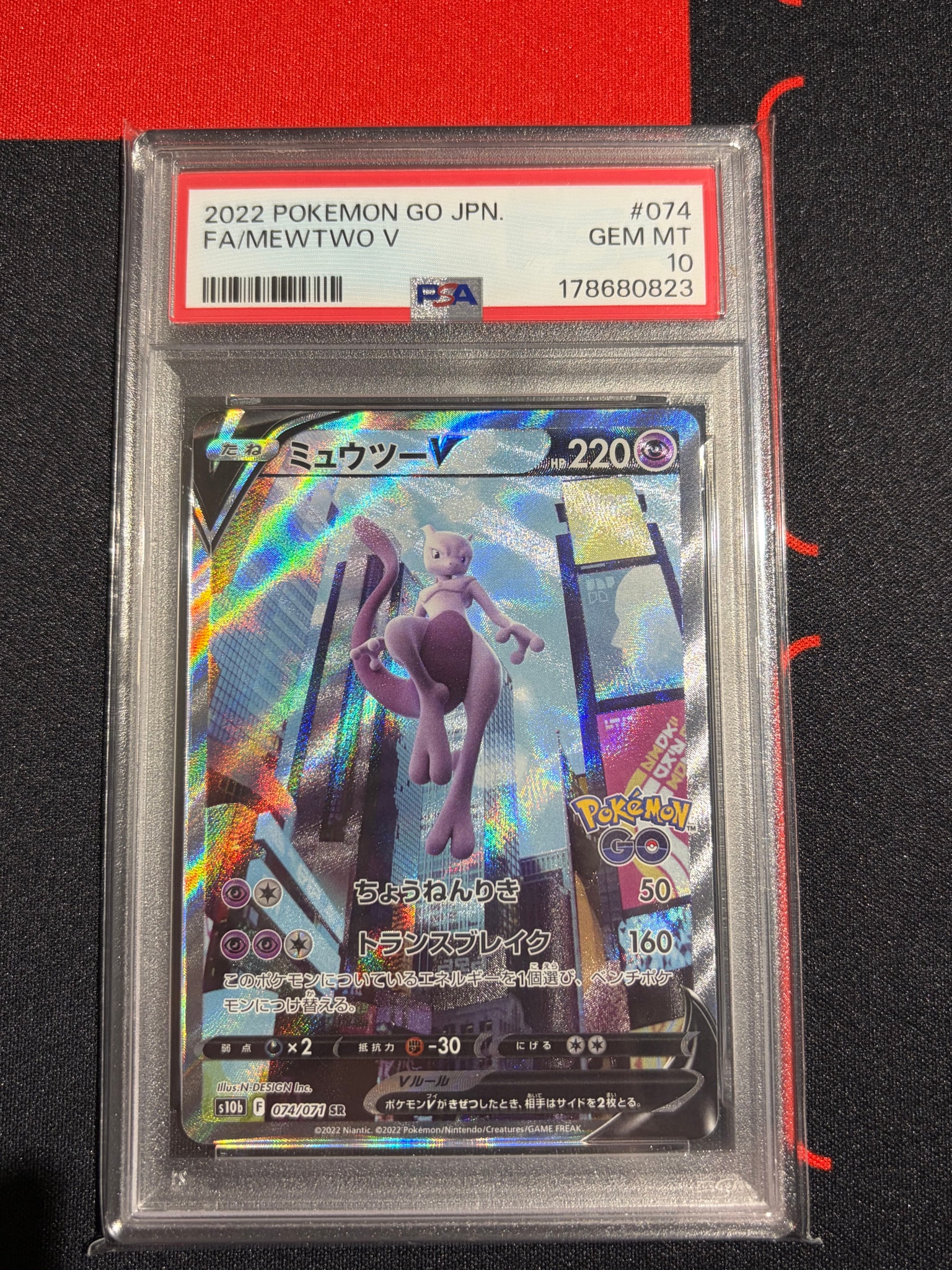 PSA9】ミュウツーV SR: SA[S10b 074/071](強化拡張パック「Pokemon GO