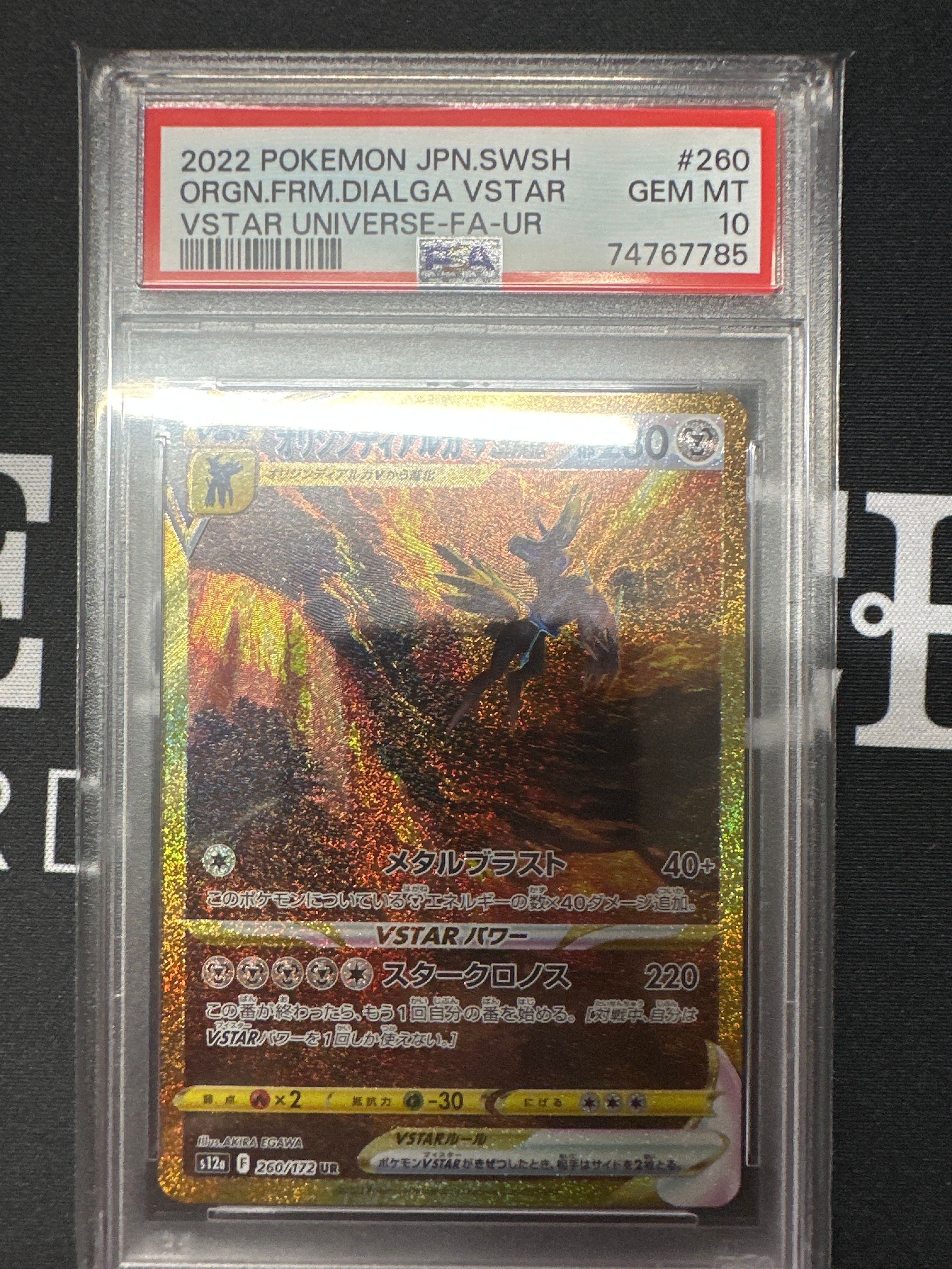 オリジンディアルガVSTAR UR[s12a 260/172](ハイクラスパック「VSTARユニバース」)