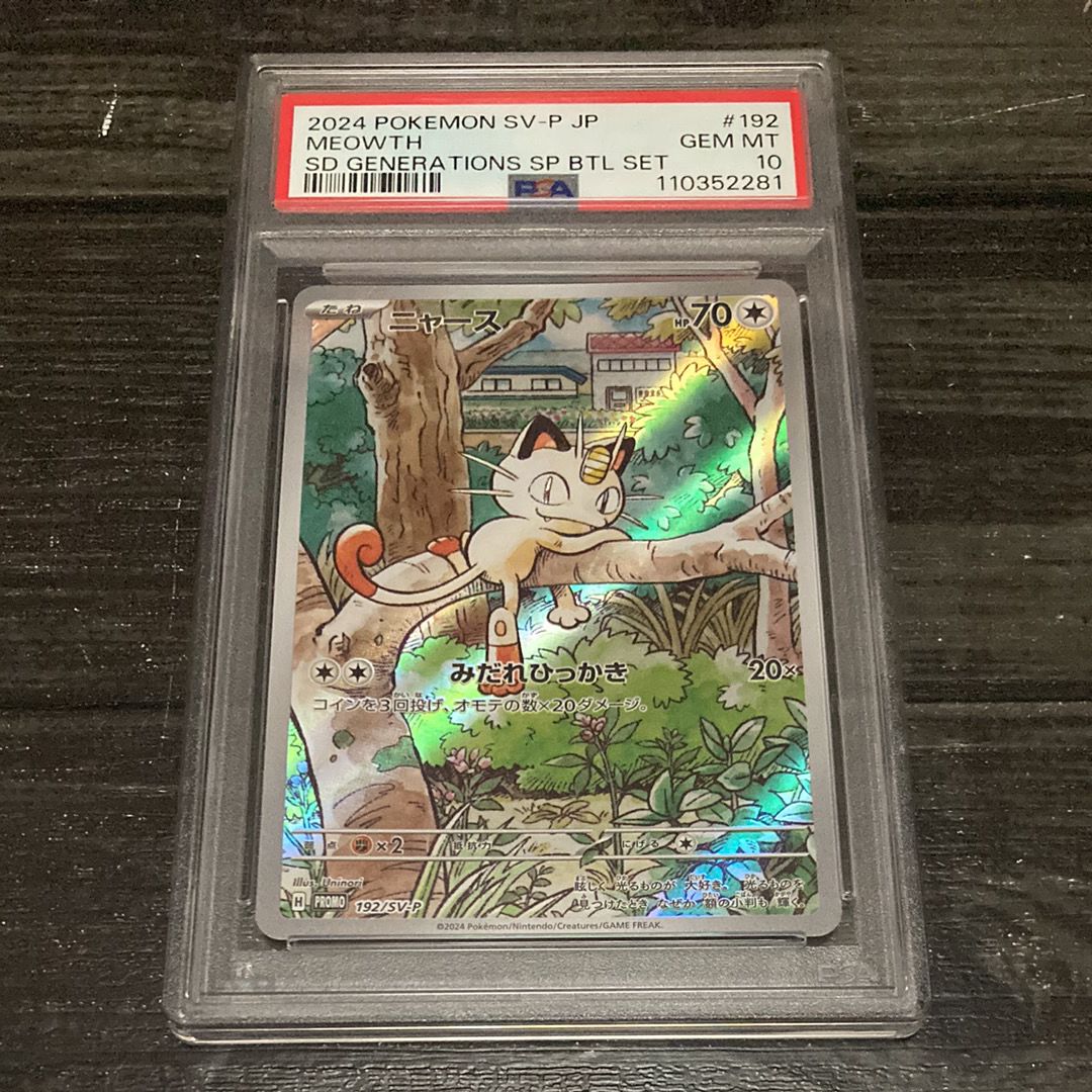 ニャース P [SV-P 192](スタートデッキ Generations「スペシャルバトルセット」)