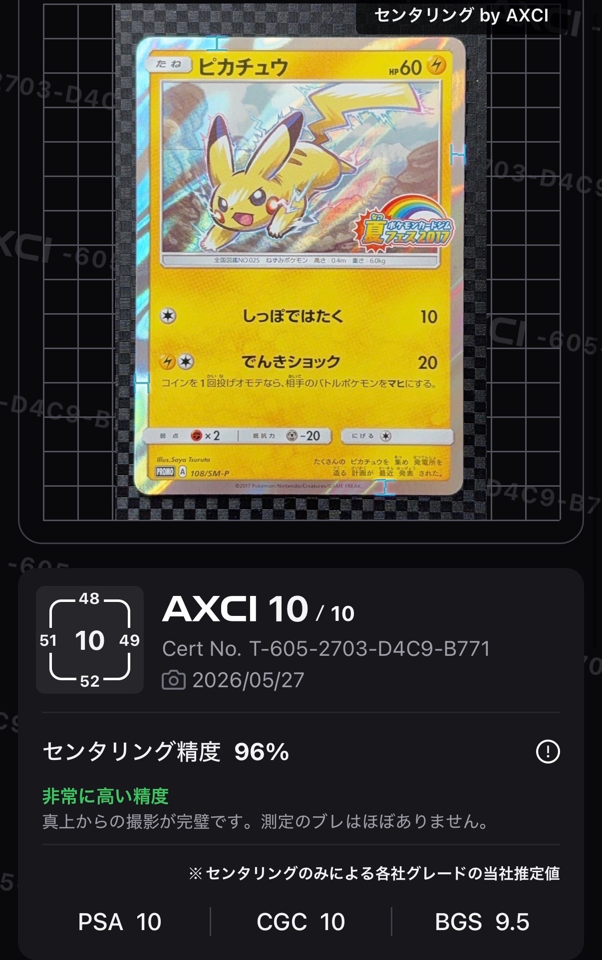 ピカチュウ: バトルフェスタ2014プロモ[XY-P 090/XY-P](プロモーション