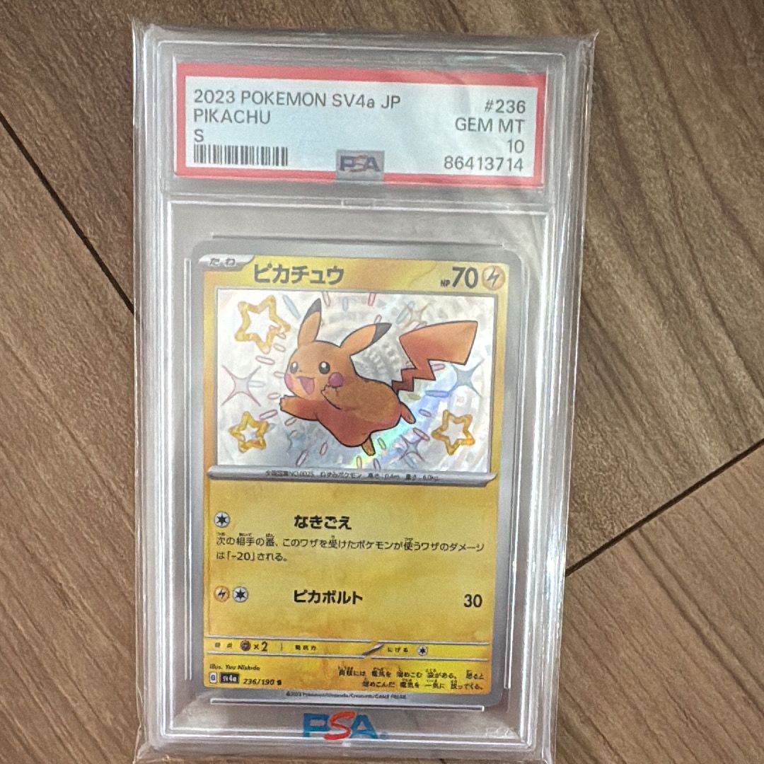 ピカチュウ S [SV4a 236/190](ハイクラスパック「シャイニートレジャーex」)