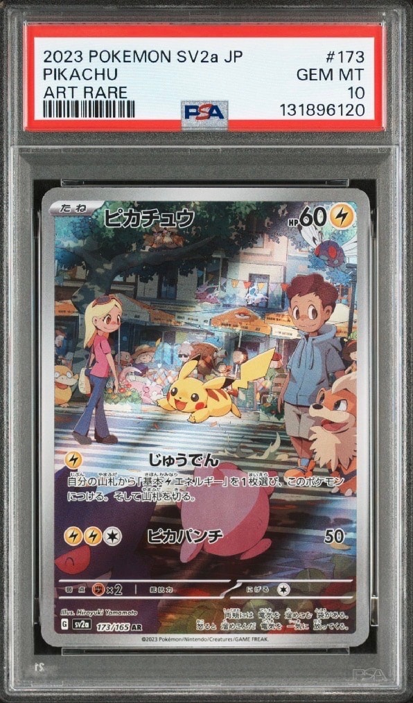 ピカチュウ AR[SV2a 173/165](強化拡張パック「ポケモンカード151」)