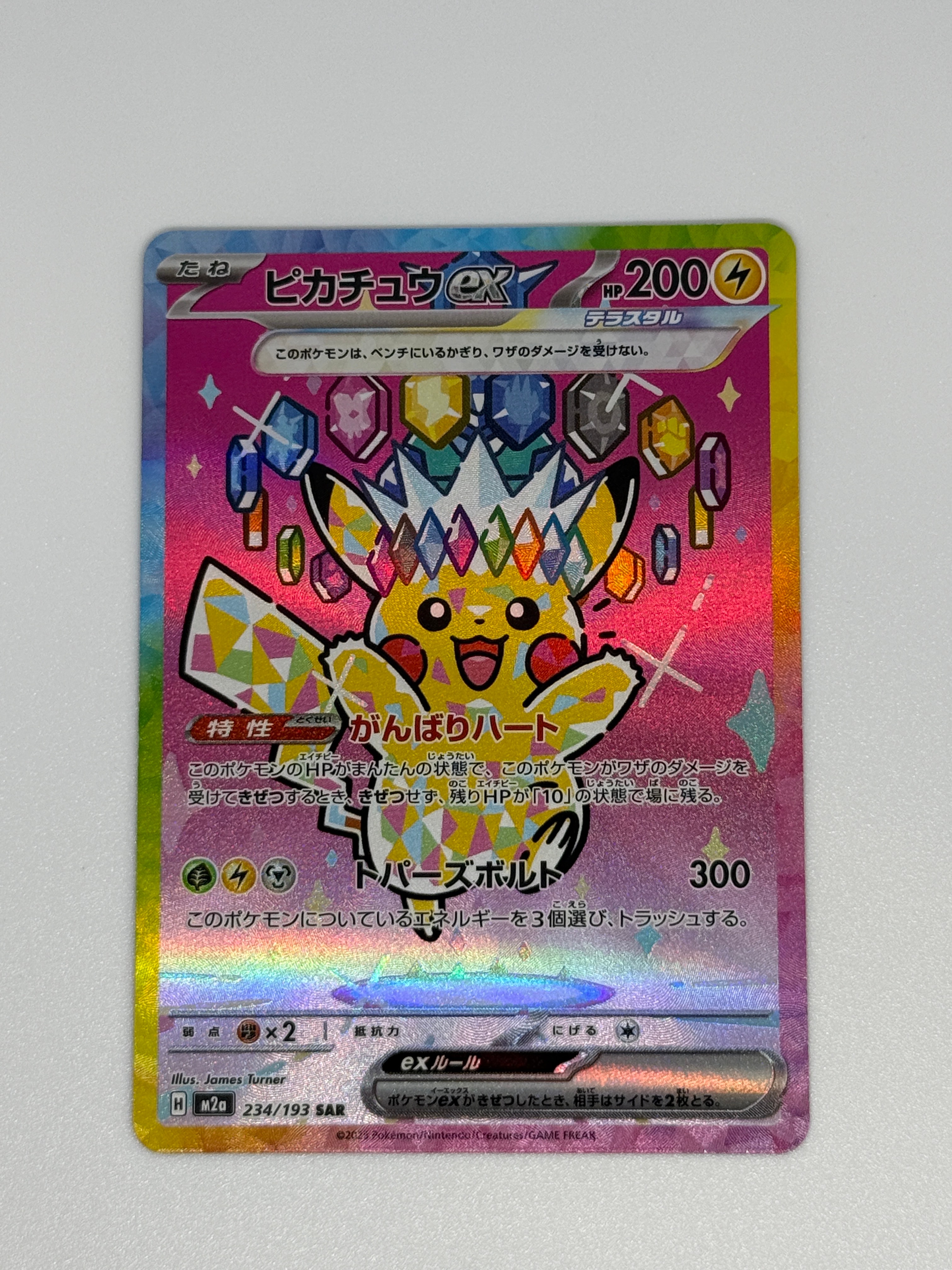 ピカチュウex SAR [M2a 234/193](ハイクラスパック「MEGAドリームex」)