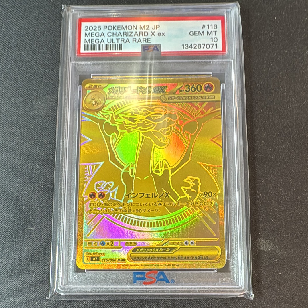 メガリザードンXex MUR [M2 116/080](拡張パック「インフェルノX」)