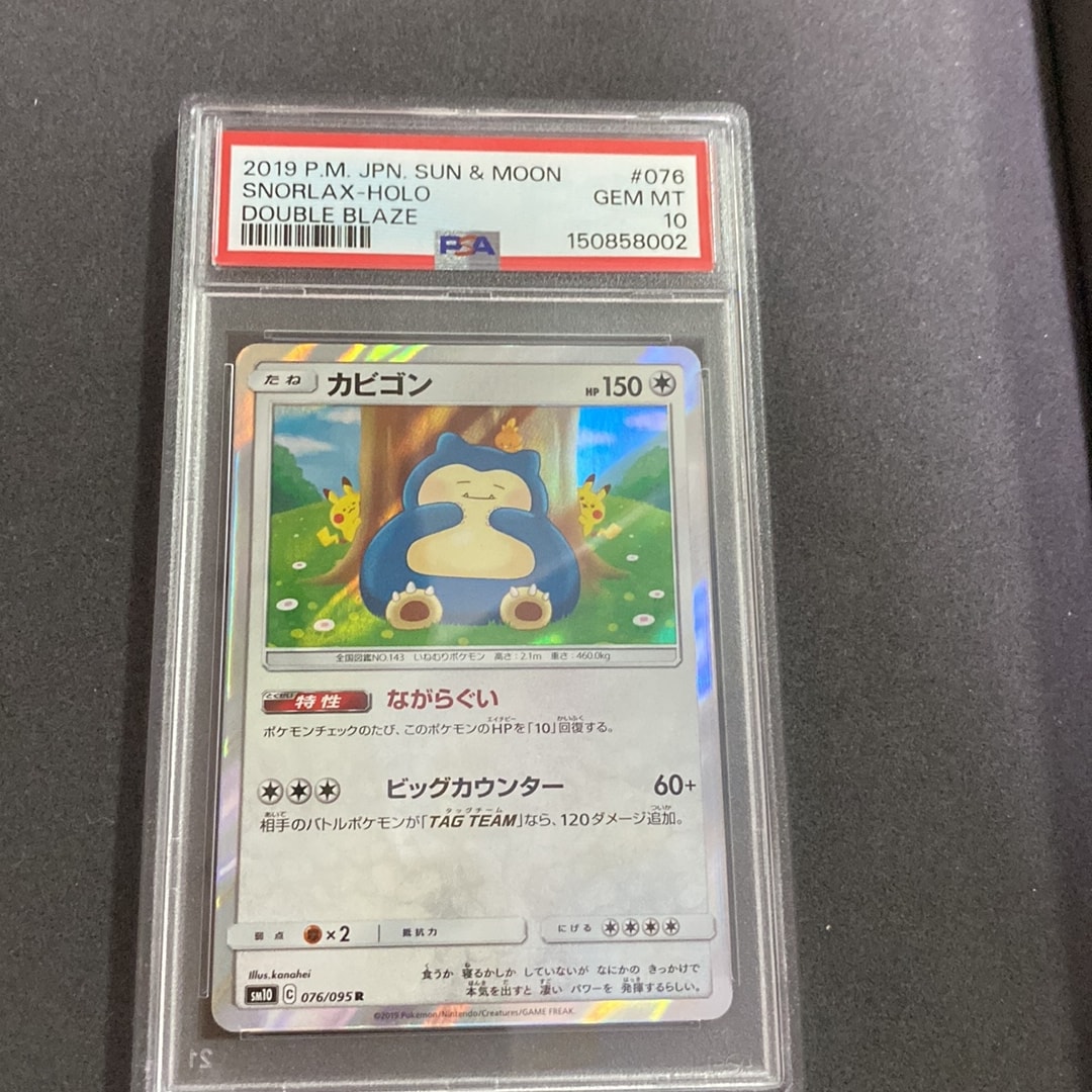 カビゴン R [SM10 076/095](拡張パック「ダブルブレイズ」)通販・買取
