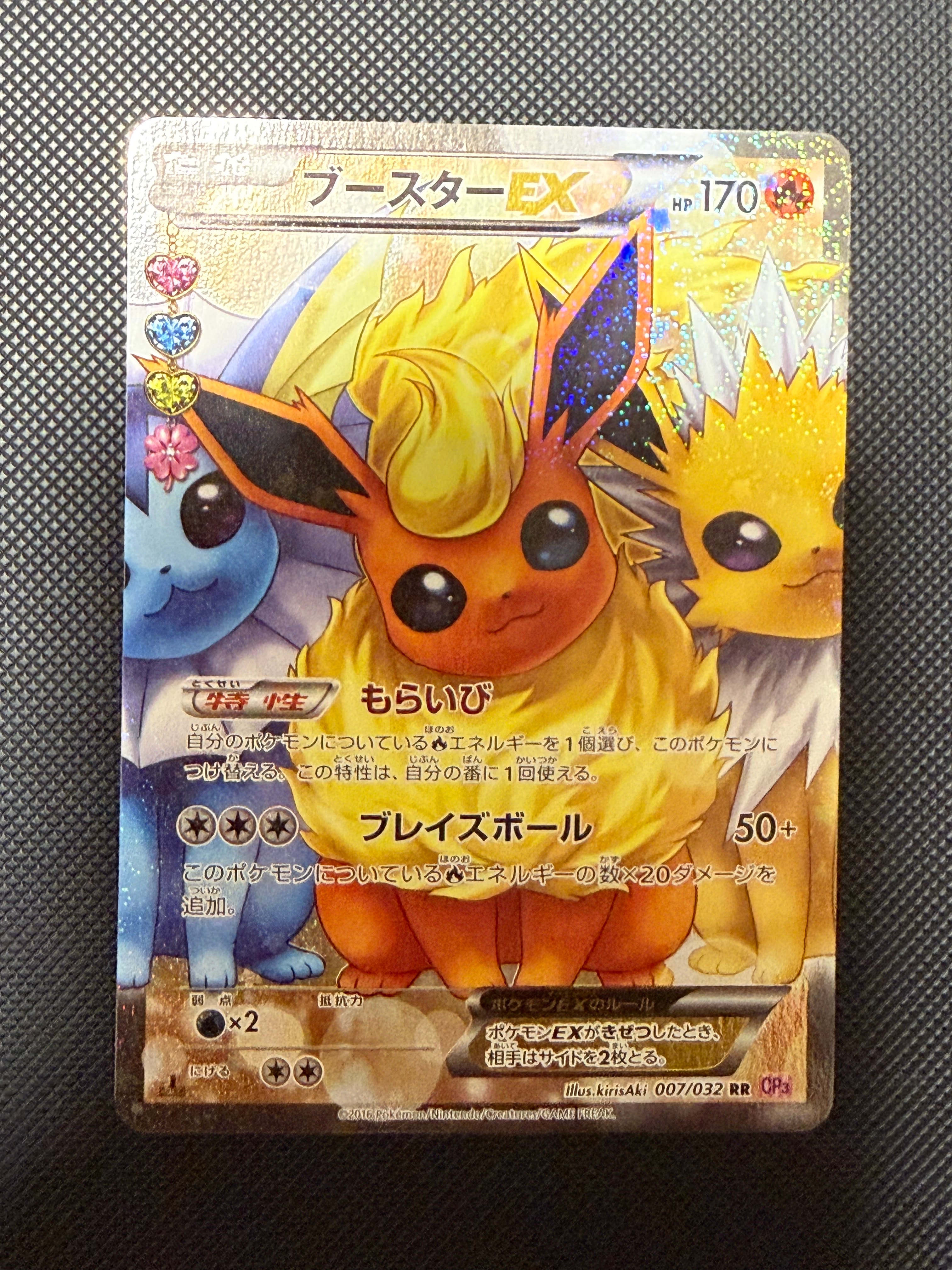 ブースターEX RR :1ED [CP3 007/032](コンセプトパック「ポケキュンコレクション」)