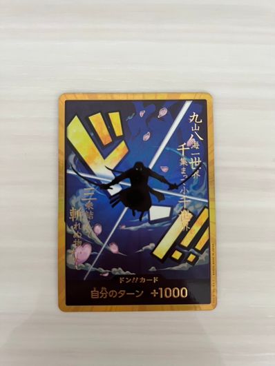 ドン!!カード : ロロノア・ゾロ スーパーパラレル (プレミアムブースター「ONE PIECE CARD THE BEST」)