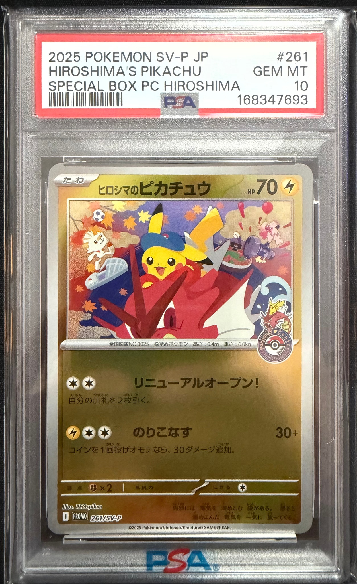 ヒロシマのピカチュウ P [SV-P 261](スペシャルBOX「ポケモンセンターヒロシマ」)