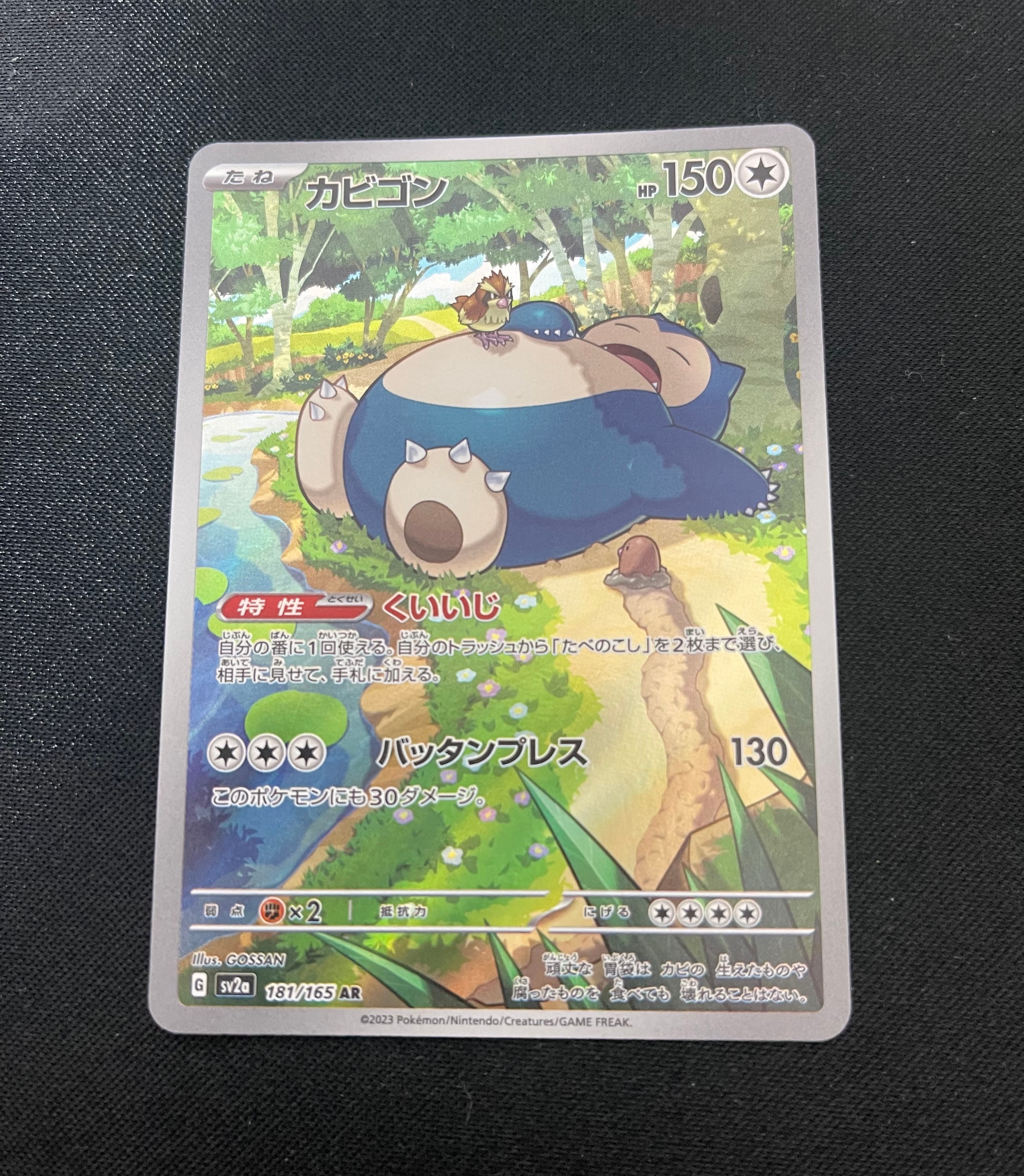 カビゴン AR[SV2a 181/165](強化拡張パック「ポケモンカード151」)