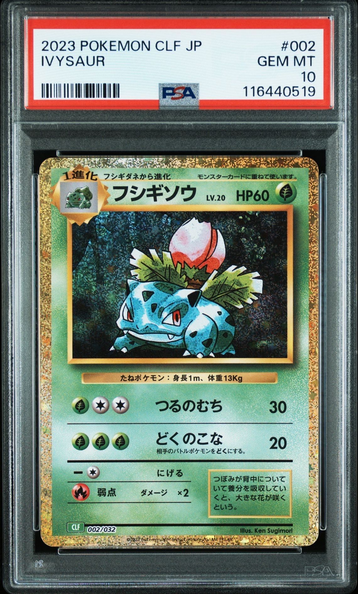 フシギソウ [CLF 002/032](ポケモンカードゲーム Classic)
