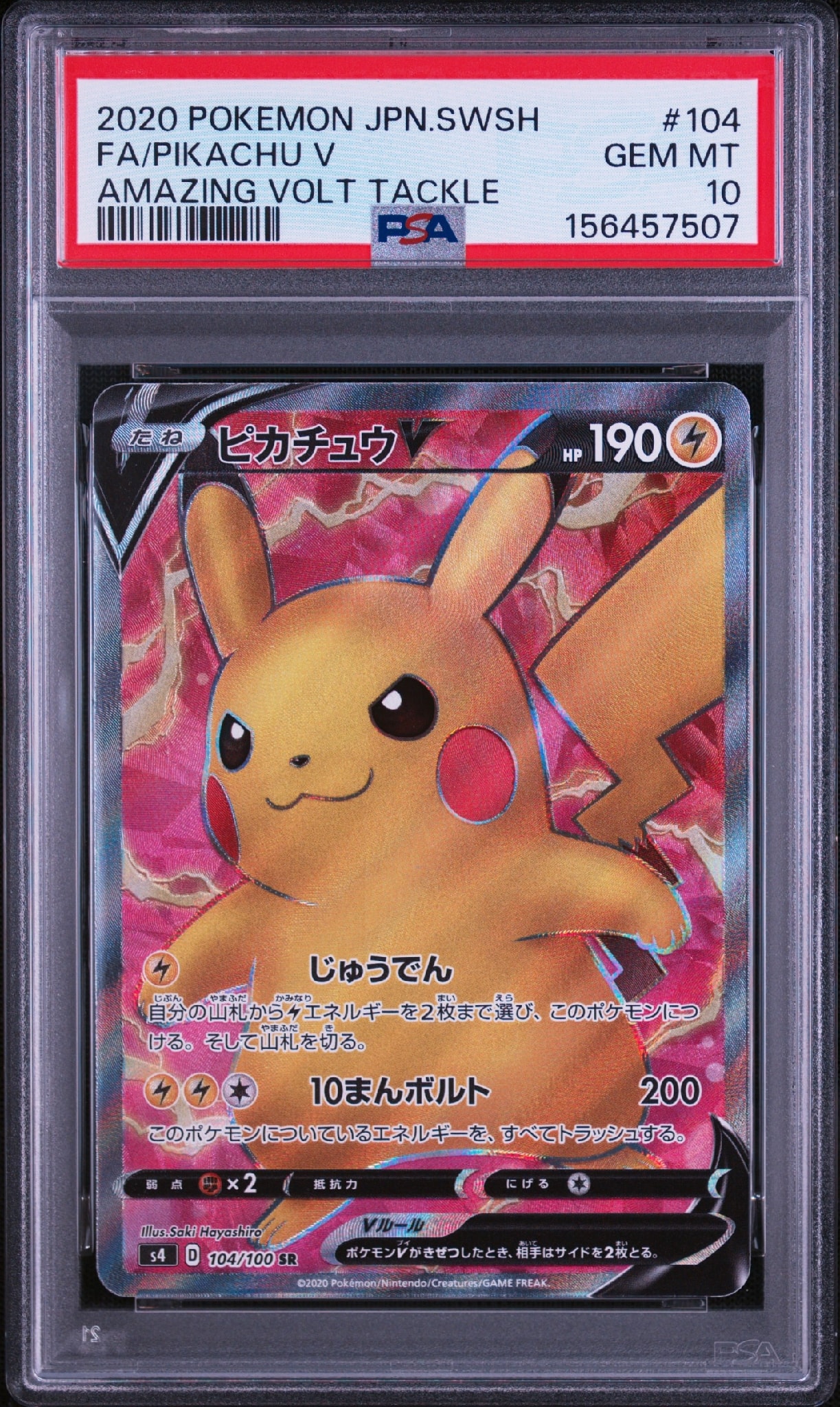 ピカチュウV SR S4 PSA10 ピカチュウV SR[S4 104/100](拡張パック「仰天のボルテッカー」)通販
