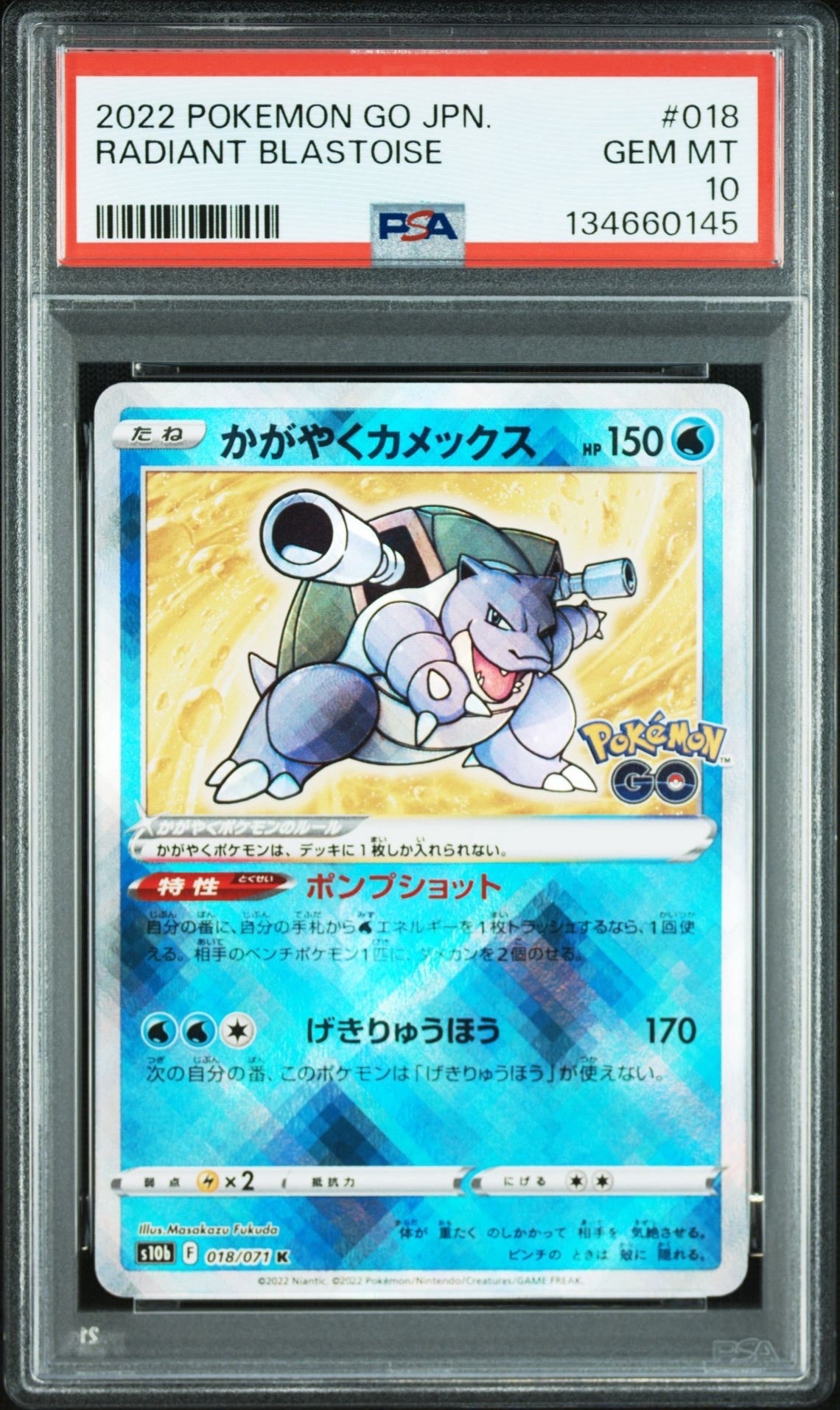 かがやくカメックス K[s10b 018/071](強化拡張パック「Pokemon GO」)
