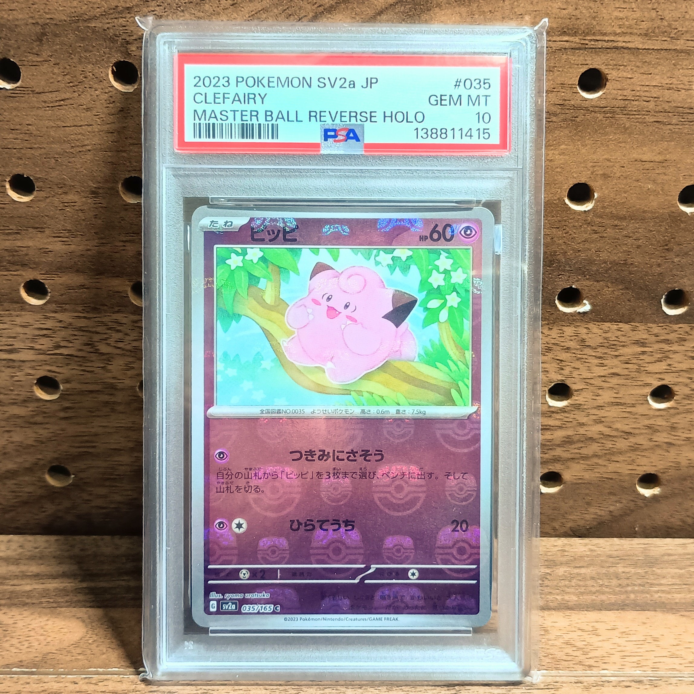 PSA10】ピッピ C: マスターボールミラー[SV2a 035/165](強化拡張パック