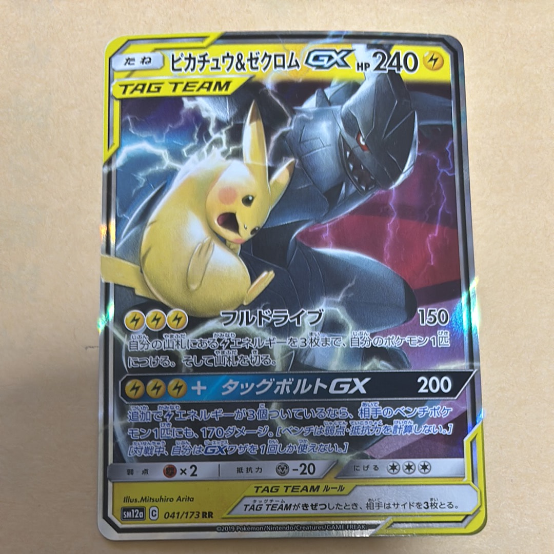 レックウザGX RR [SM12a 100/173](ハイクラスパック「TAG TEAM GX