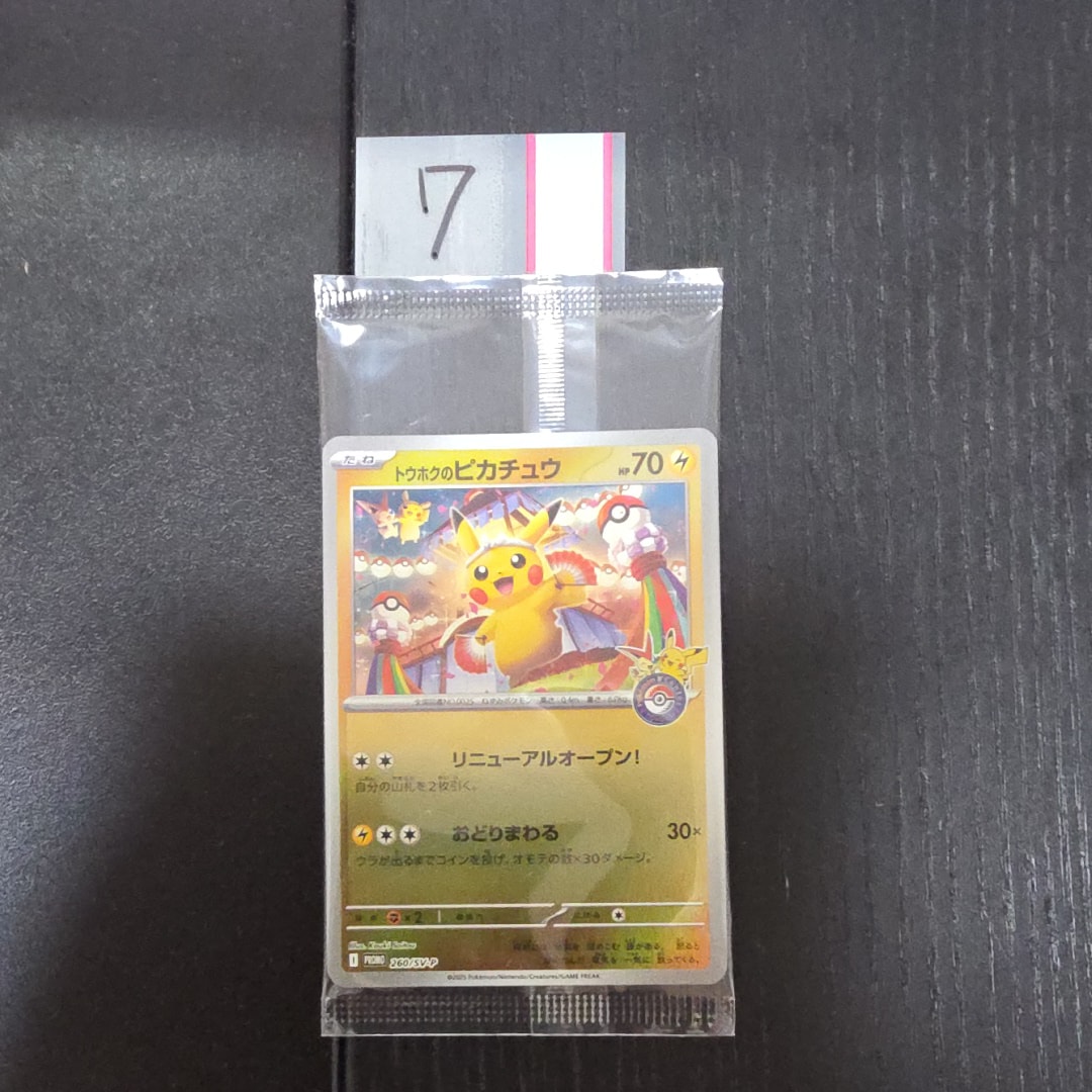 トウホクのピカチュウ P [SV-P 260](スペシャルBOX「ポケモンセンタートウホク」)