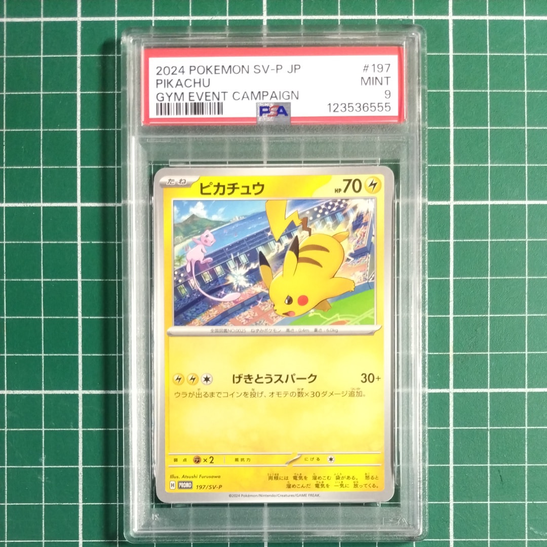 ピカチュウ P [SV-P 197](プロモーションカード「WCS2024 開催記念」)