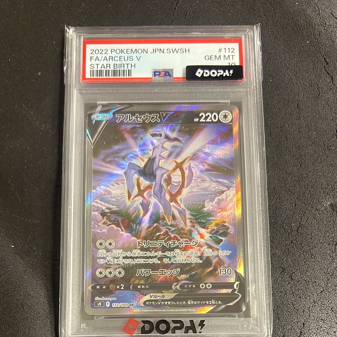 PSA10】アルセウスV SR: SA[S9 112/100](拡張パック「スターバース