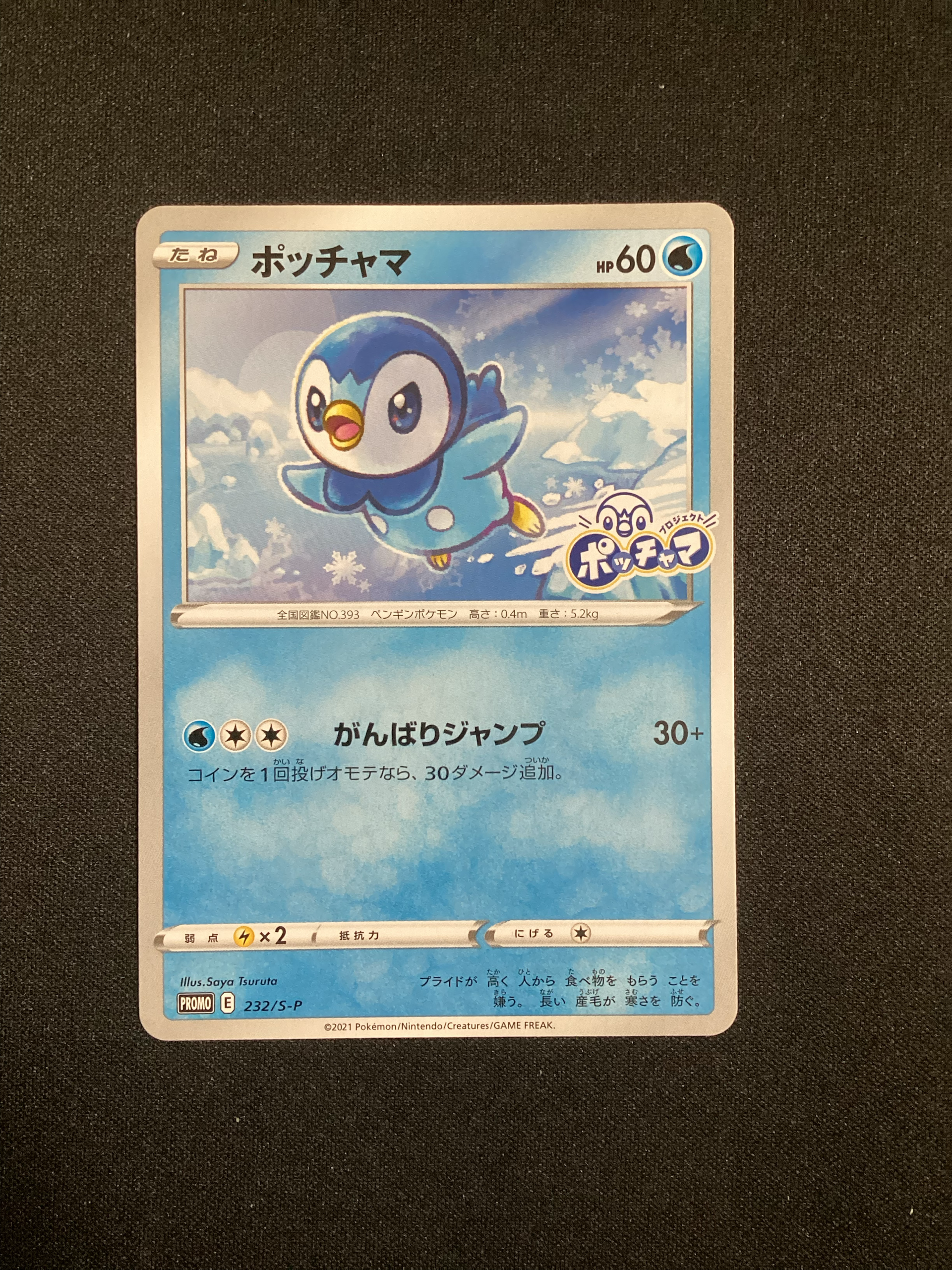 Piplup - 232/S-P