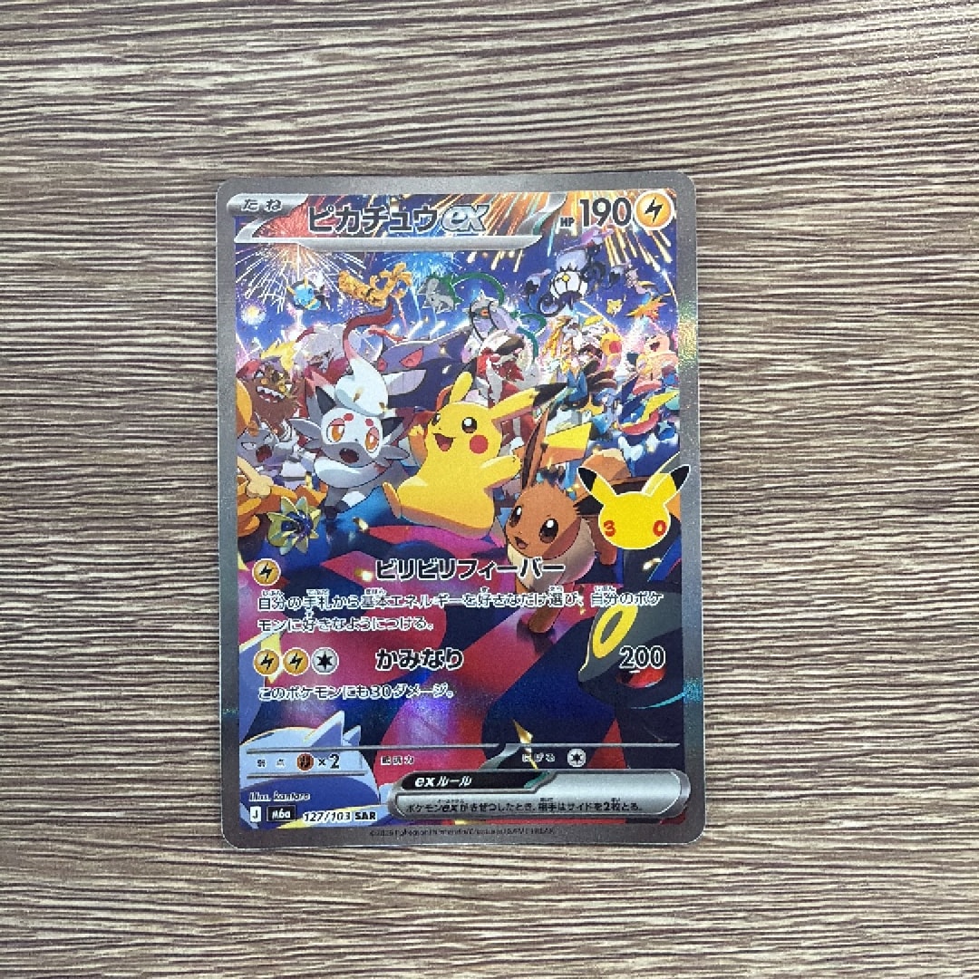 ピカチュウex SAR [M6a 127/103](拡張パック「30th CELEBRATION」)