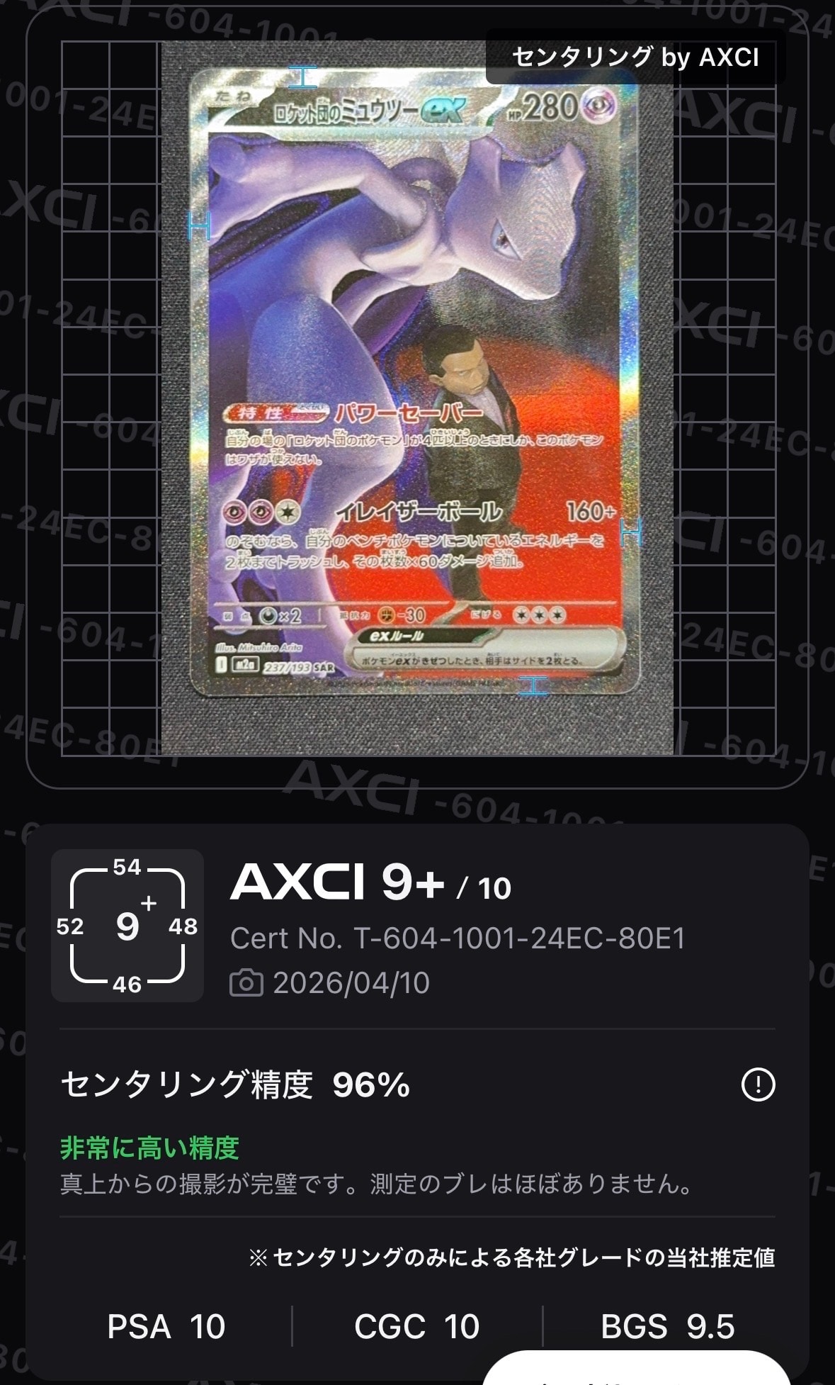 ロケット団のミュウツーex SAR [M2a 237/193](ハイクラスパック「MEGAドリームex」)