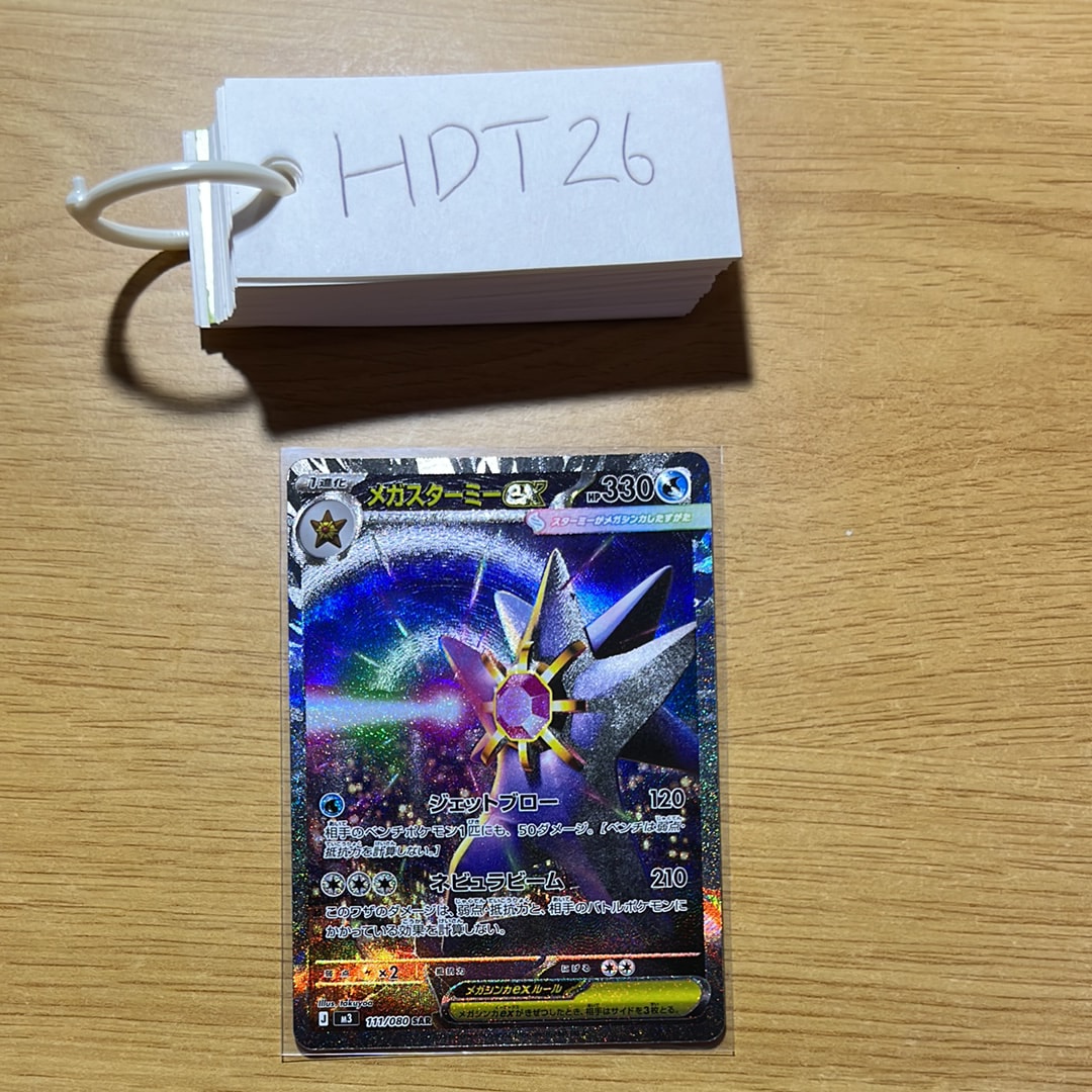 メガスターミーex SAR [M3 111/080](拡張パック「ムニキスゼロ」)