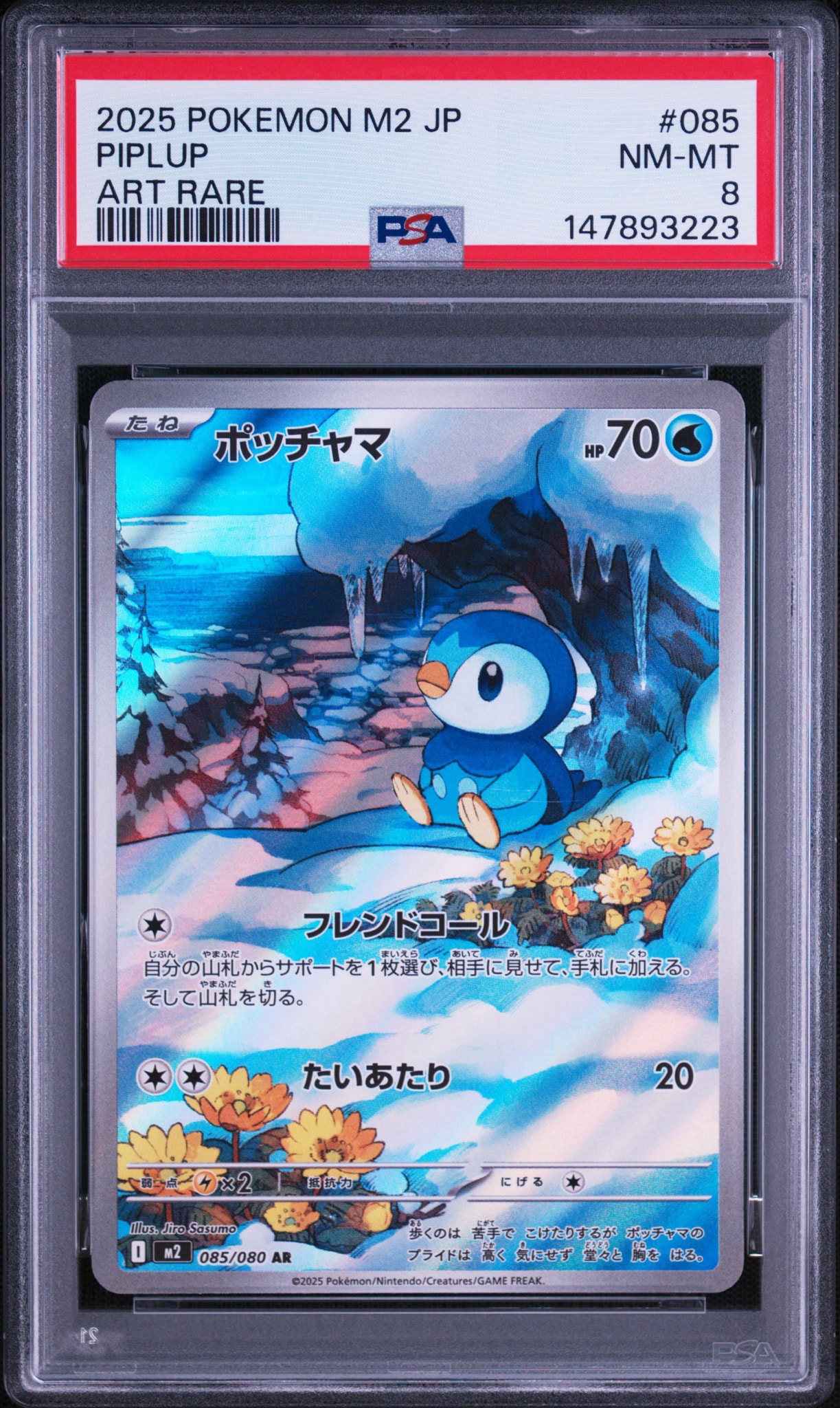 ポッチャマ AR [M2 085/080](拡張パック「インフェルノX」)通販・買取