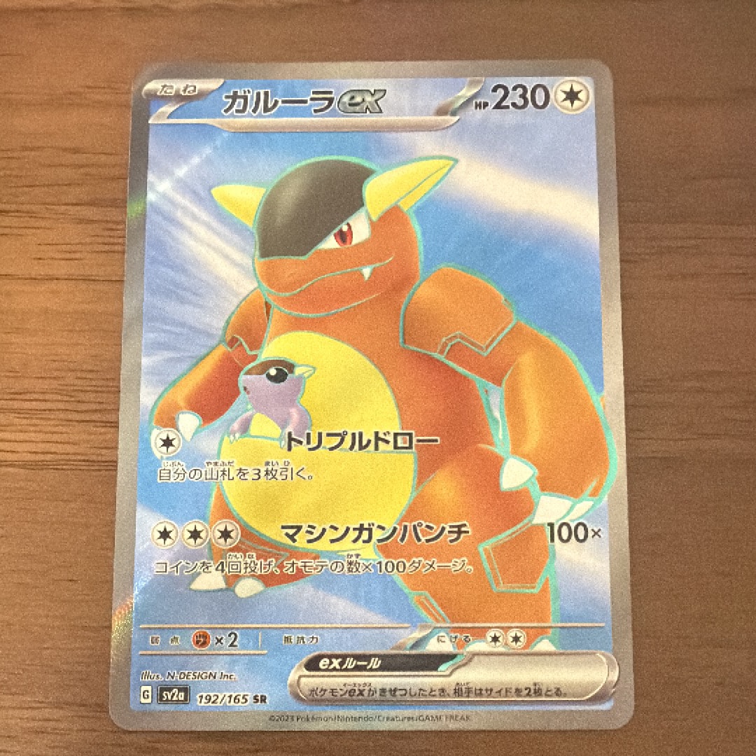 ガルーラex SR[SV2a 192/165](強化拡張パック「ポケモンカード151」)の