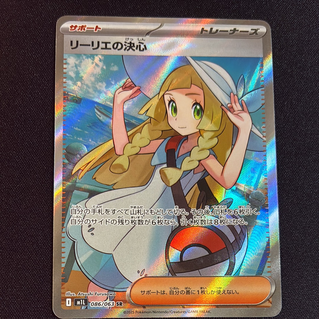 PSA10】リーリエの決心 SR [M1L 086/063](拡張パック「メガブレイブ