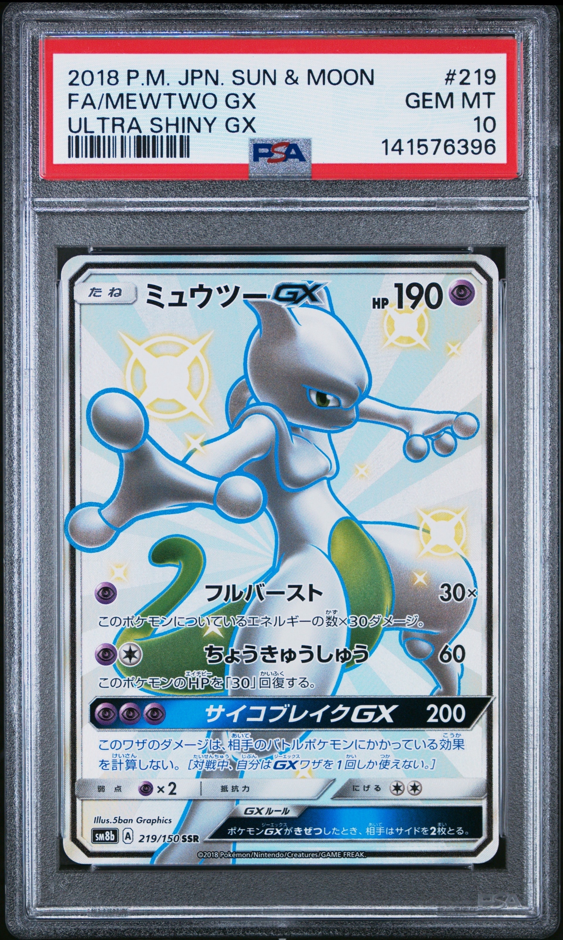 ポケモンカード SSR ミュウツーGX 219/150 SM8b $_12.JPG?set_id=880000500F