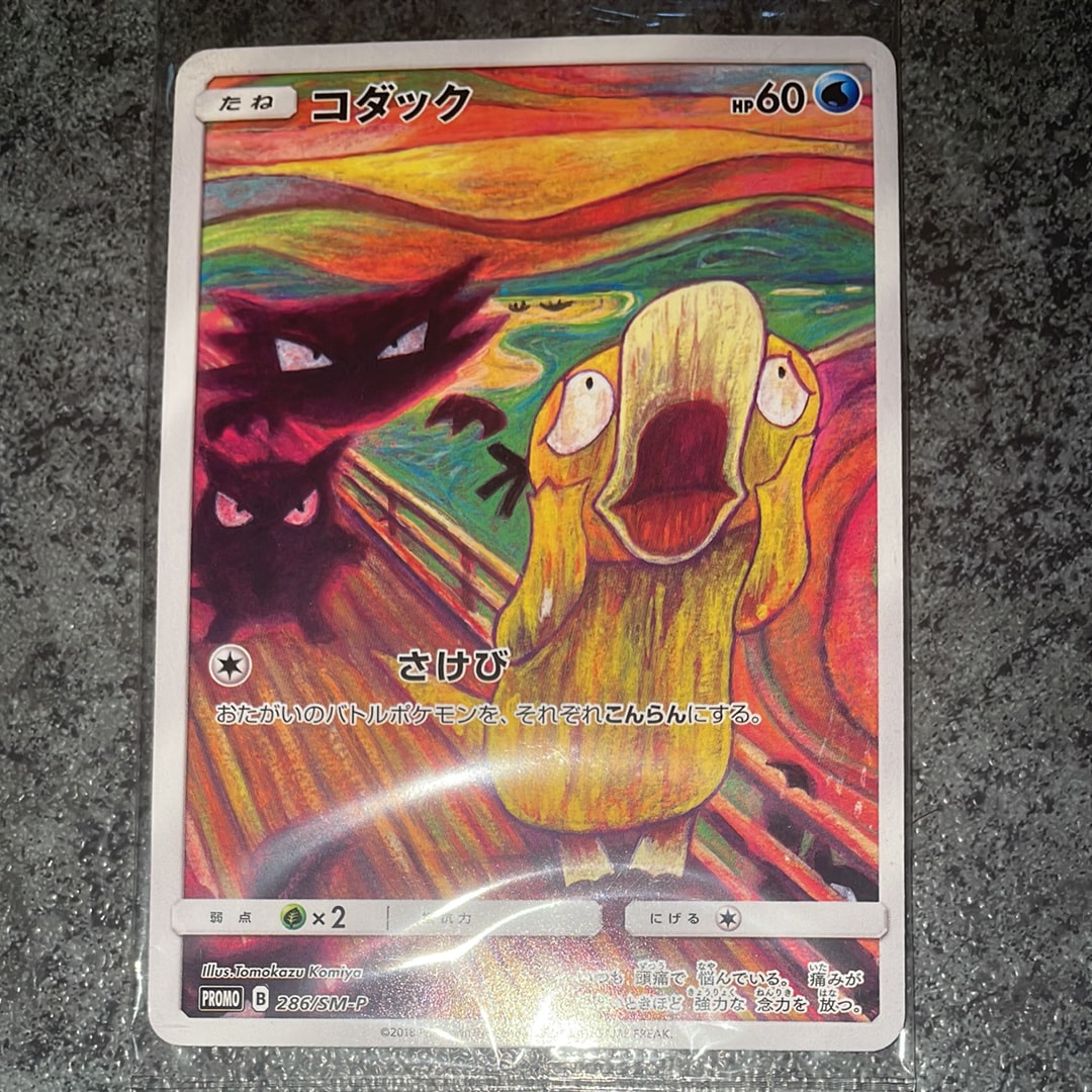 コダック ムンク展: プロモ[286 SM-P](プロモーションカード「SM-P」)