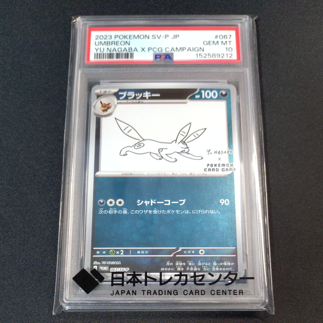 PSA10】ブラッキー: プロモ (ナガバブラッキー) [SV-P 067](「YU