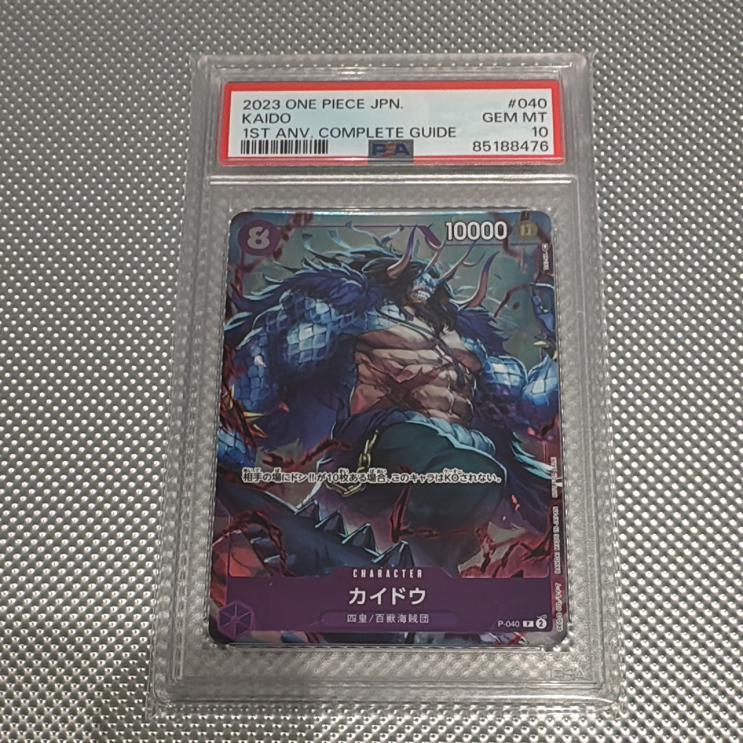 PSA10】カイドウ P [P-040](プロモーションカード「1st アニバーサリー
