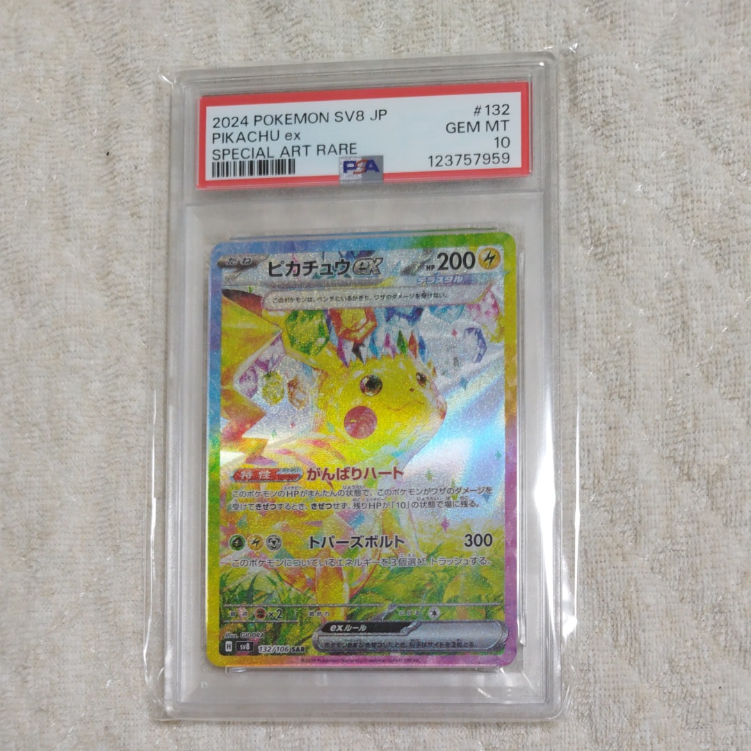 ピカチュウex SAR [SV8 132/106](拡張パック「超電ブレイカー」)