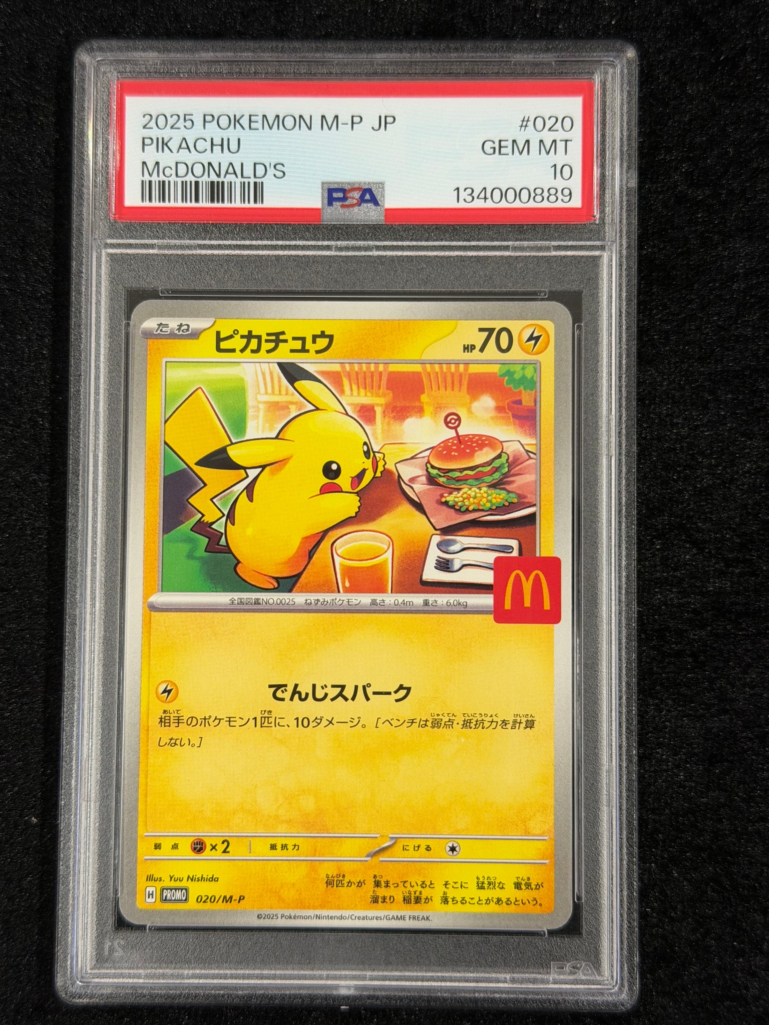 ピカチュウ P [M-P 020](プロモカードパック「マクドナルド ハッピーセット2025」)
