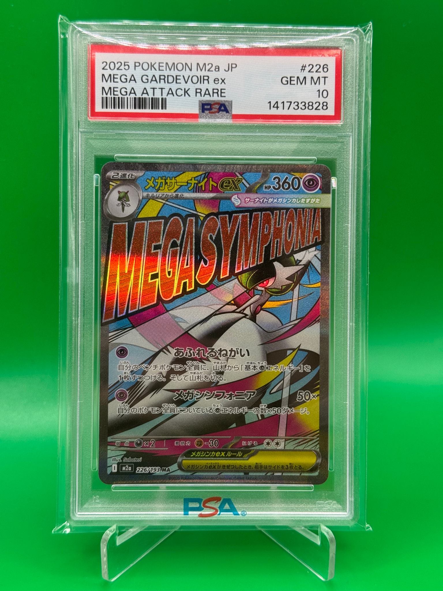 メガサーナイトex MA [M2a 226/193](ハイクラスパック「MEGAドリームex」)