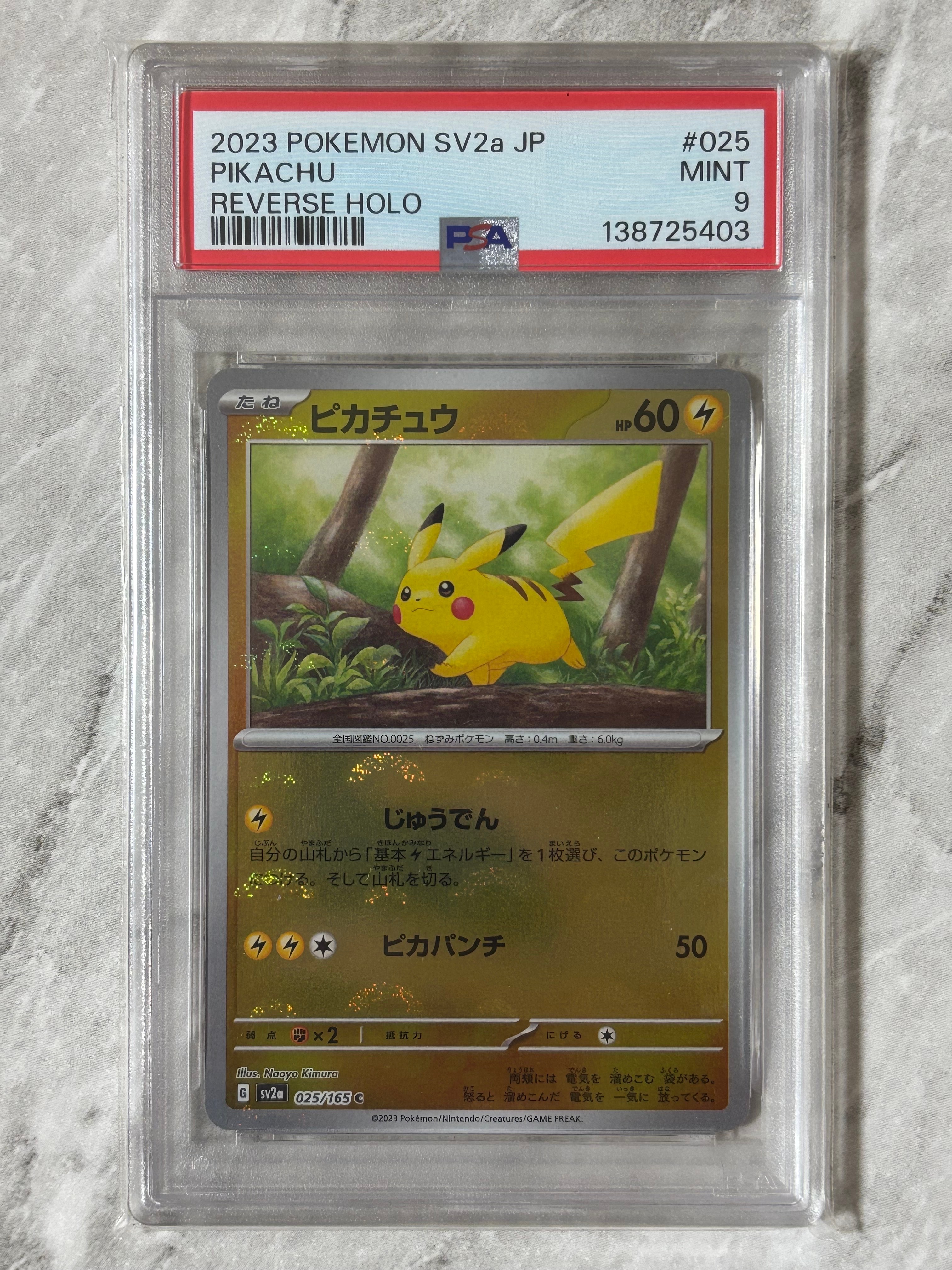 ピカチュウ C: モンスターボールミラー[SV2a 025/165](強化拡張パック「ポケモンカード151」)