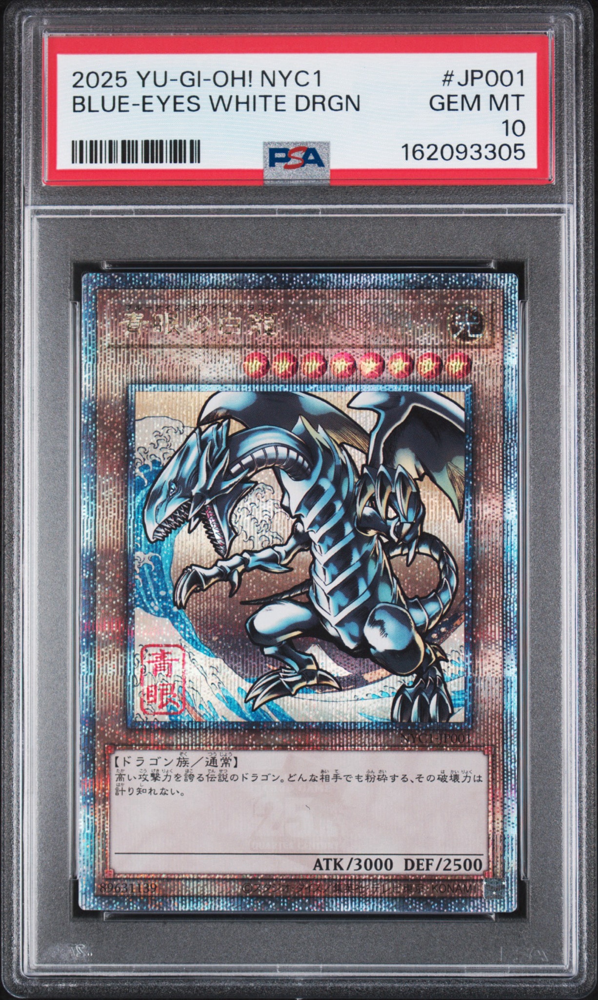 青眼の白龍 25th SE [NYC1-JP001](遊戯王カードゲーム25周年 浮世絵風