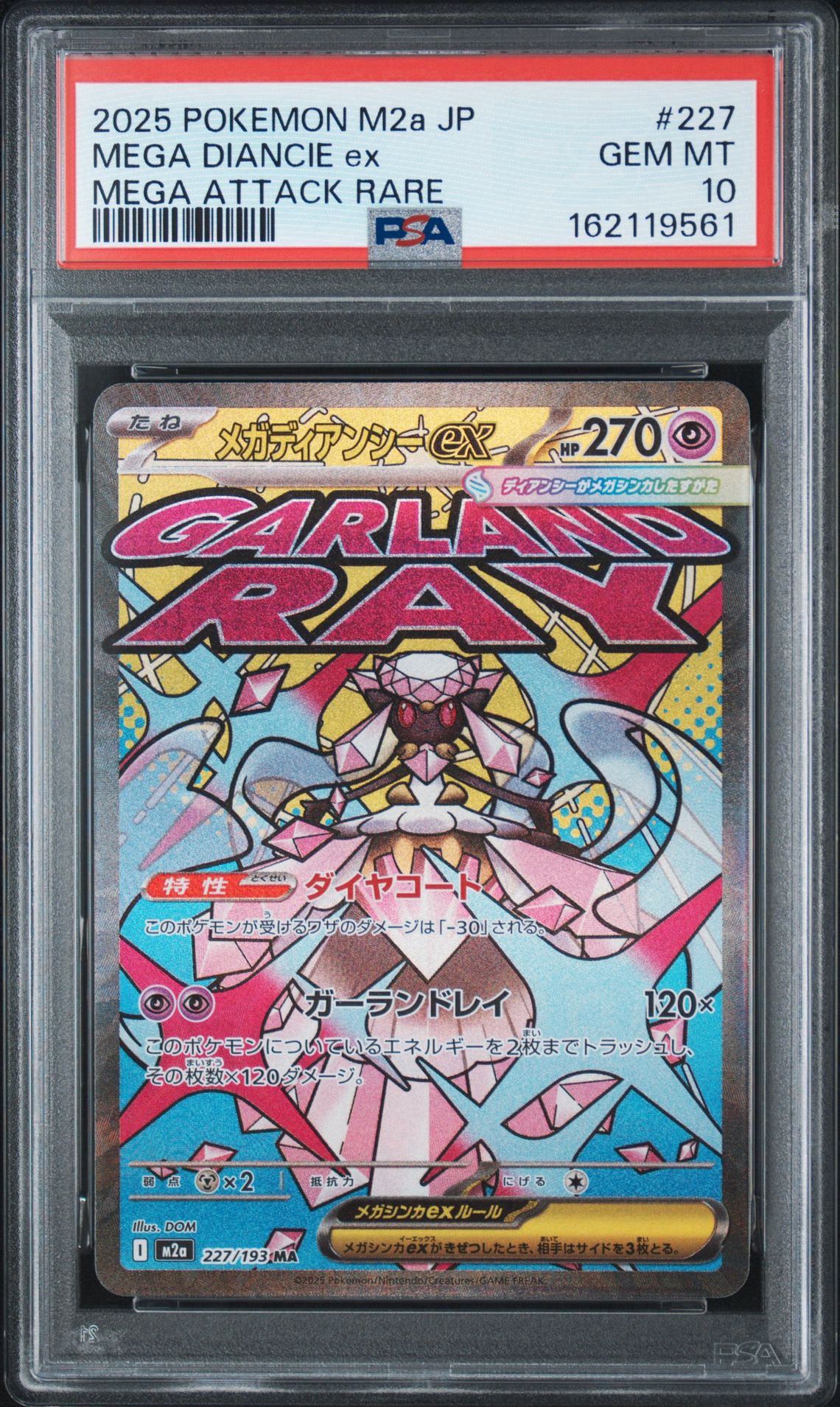 メガディアンシーex MA MEGA ハイクラスパック MEGAドリームex 2 メガディアンシーex MA [M2a 227/193](ハイクラスパック「MEGAドリーム